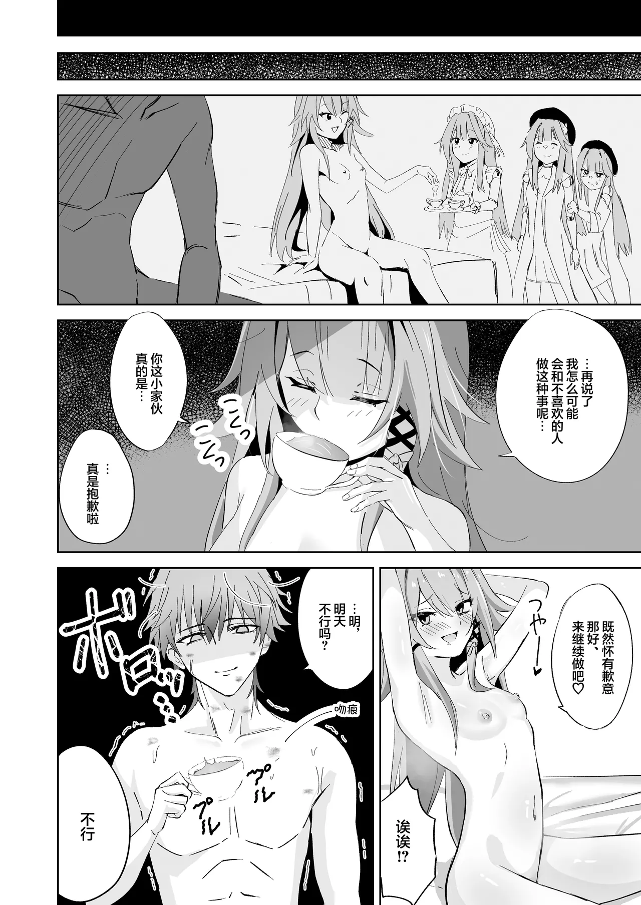 Herta Genshu | 黑塔的严守 - Page 27
