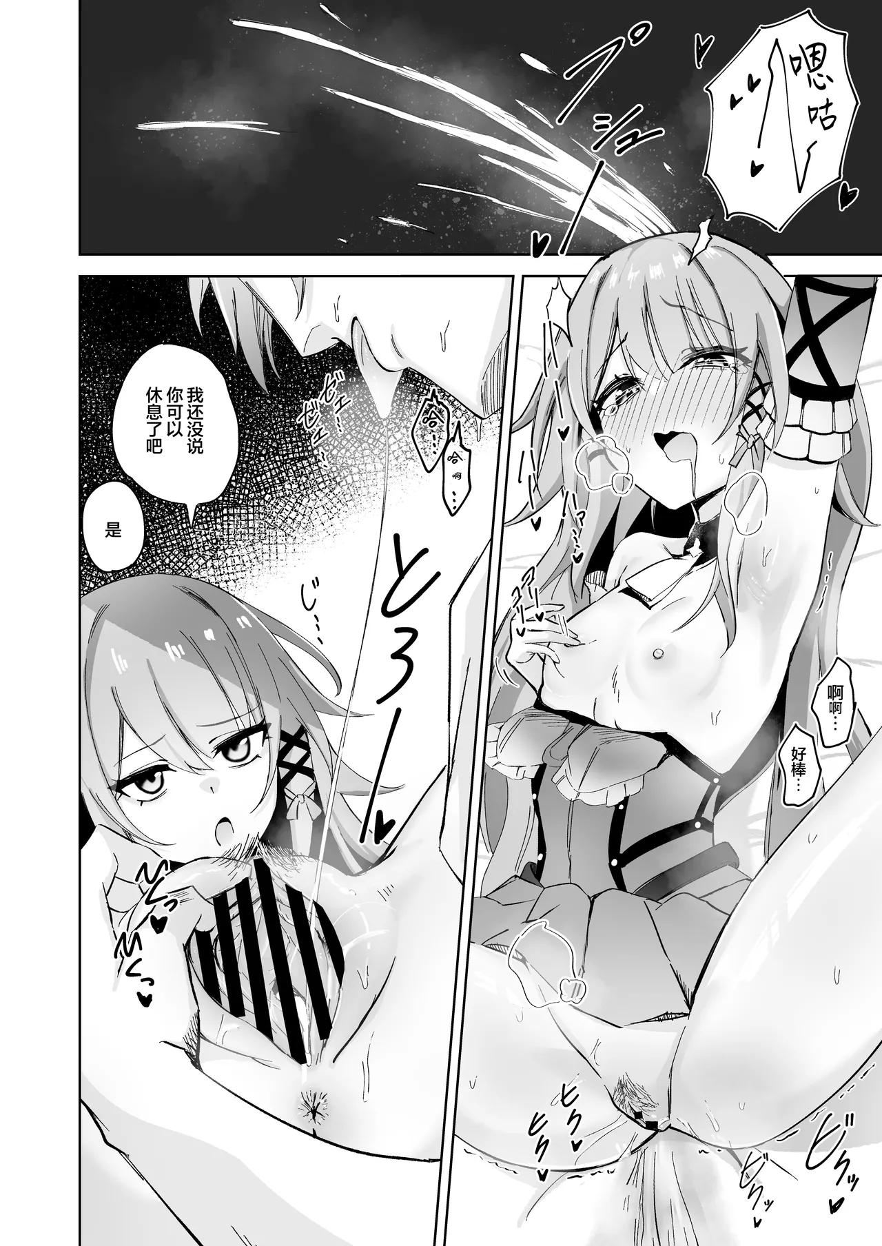 Herta Genshu | 黑塔的严守 - Page 9