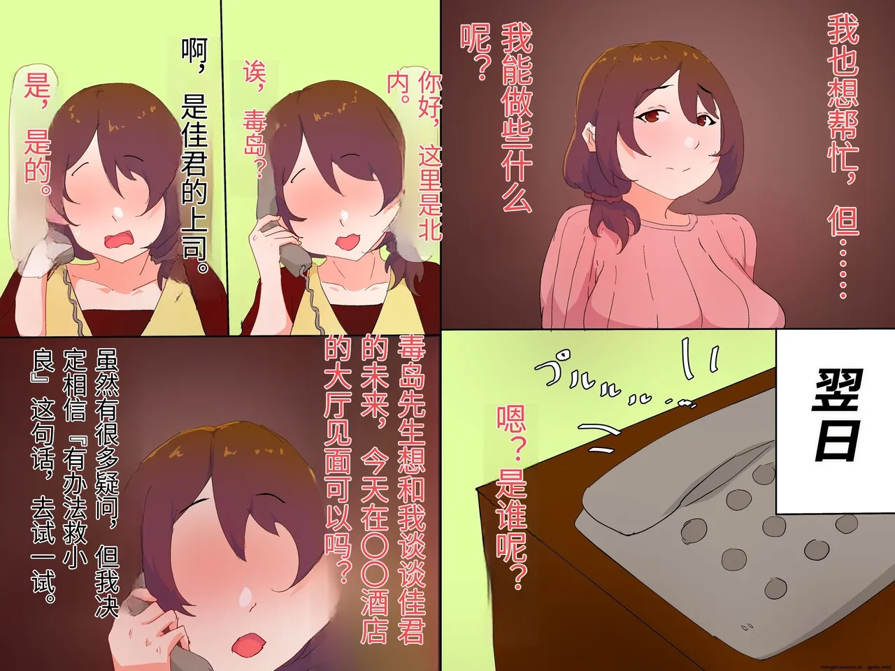 Otto no Joushi to Watashi no Kankei - Page 9