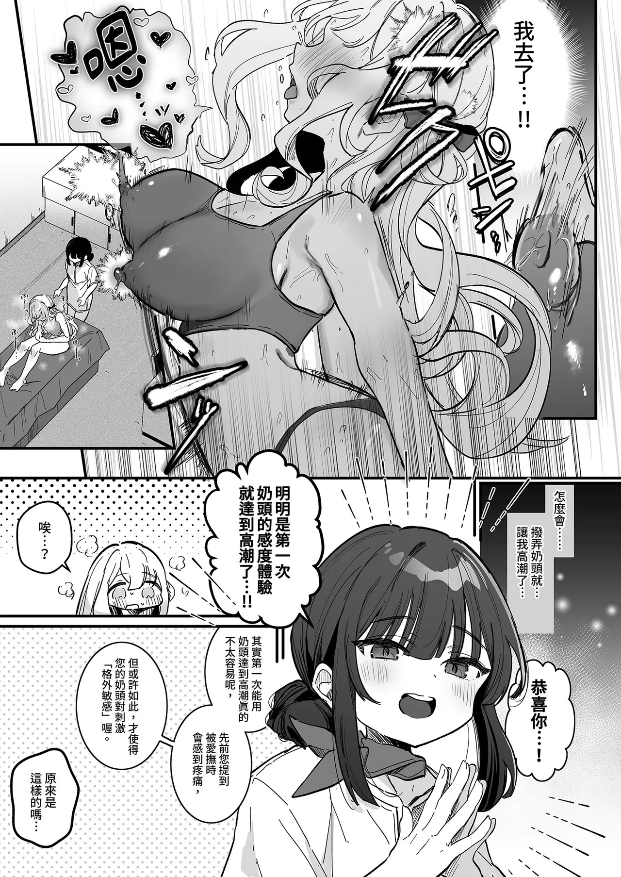 Chikubi Kaihatsu Salon e Youkoso | 歡迎來到敏感體驗沙龍 - Page 21