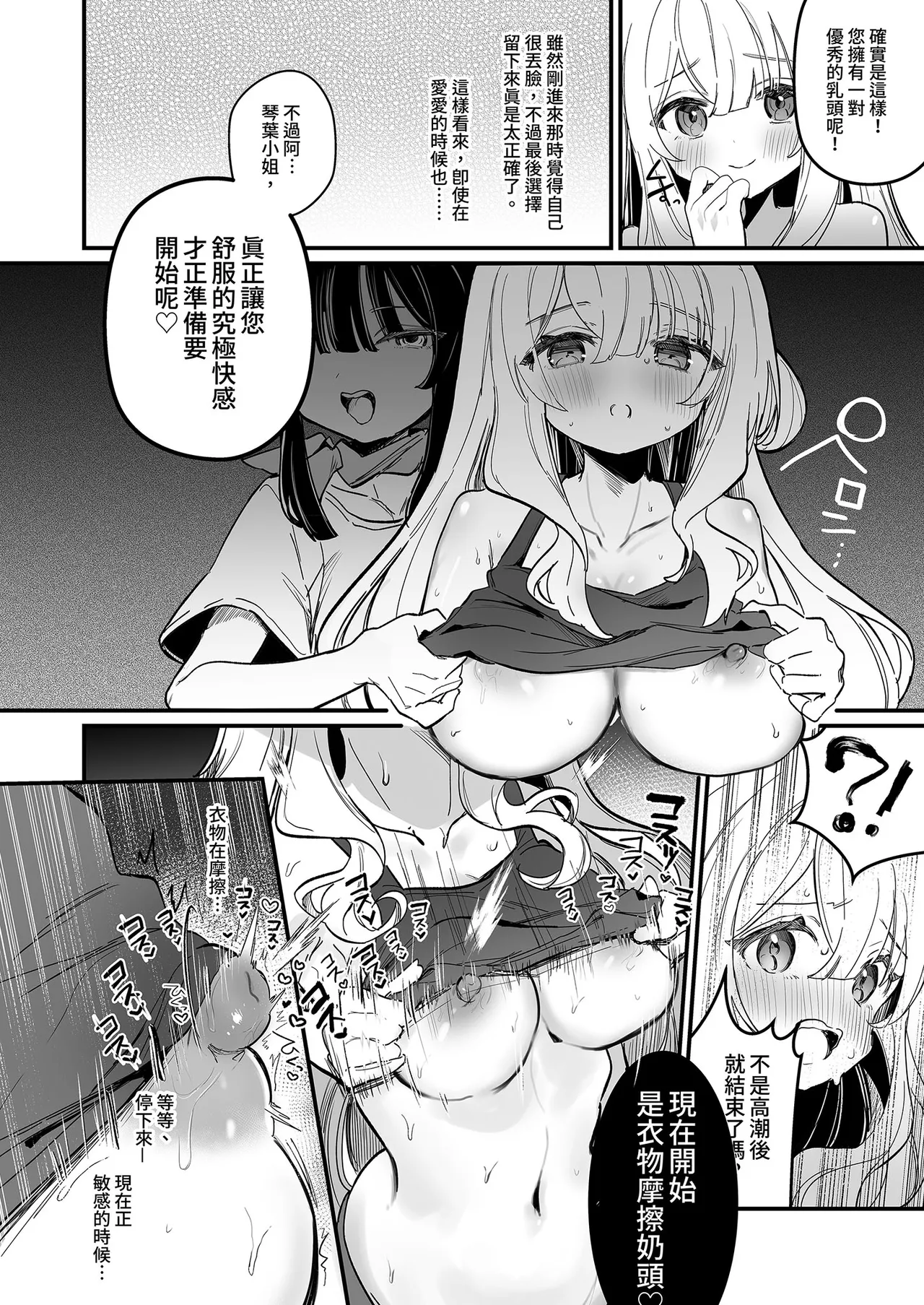 Chikubi Kaihatsu Salon e Youkoso | 歡迎來到敏感體驗沙龍 - Page 22