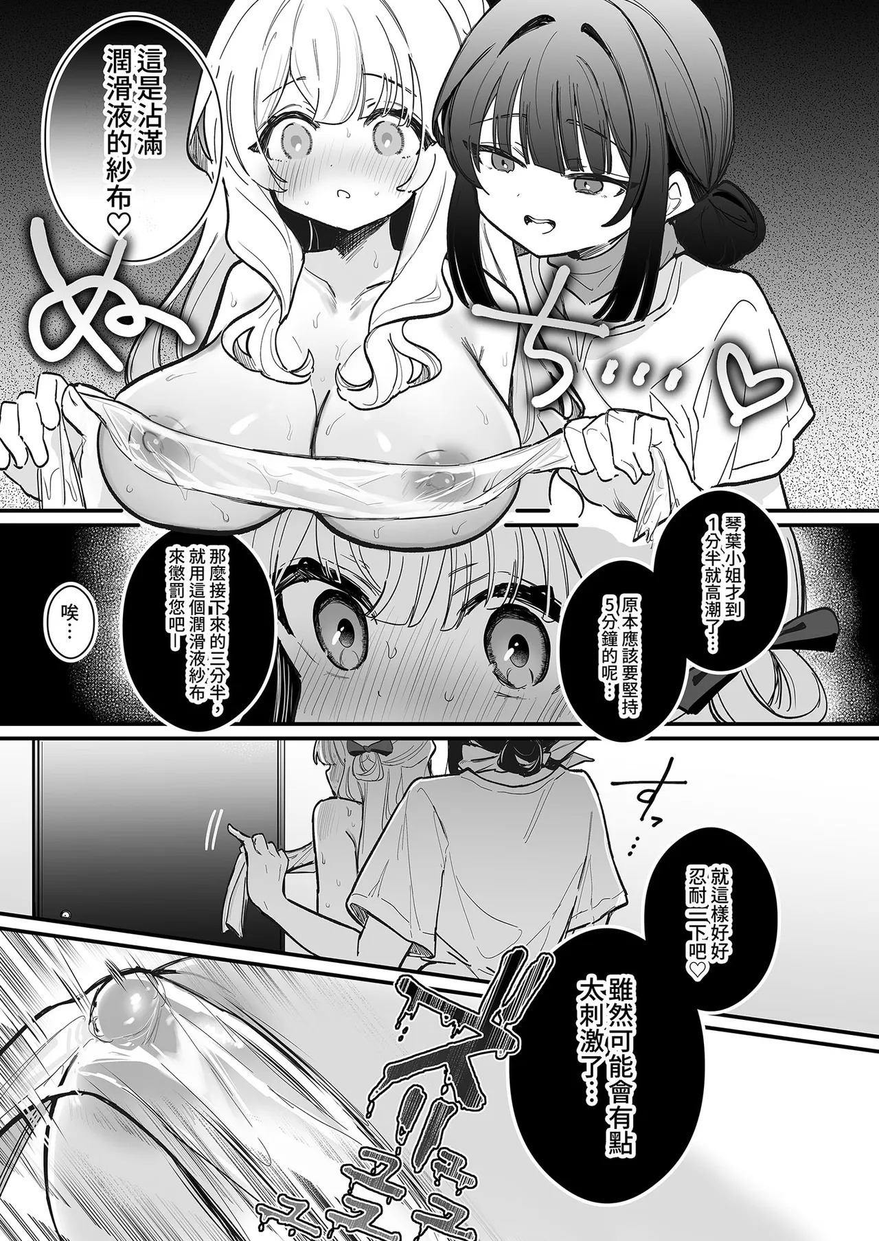 Chikubi Kaihatsu Salon e Youkoso | 歡迎來到敏感體驗沙龍 - Page 49
