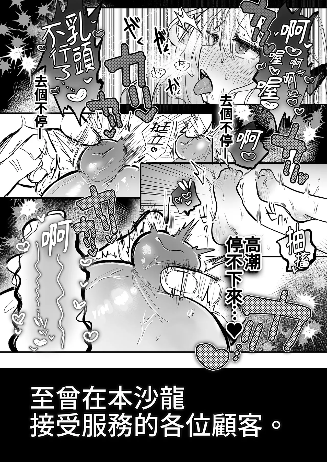 Chikubi Kaihatsu Salon e Youkoso | 歡迎來到敏感體驗沙龍 - Page 62