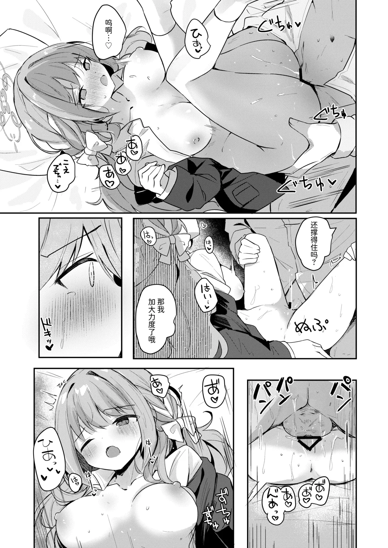Miyu no Okusuri Delivery - Page 10