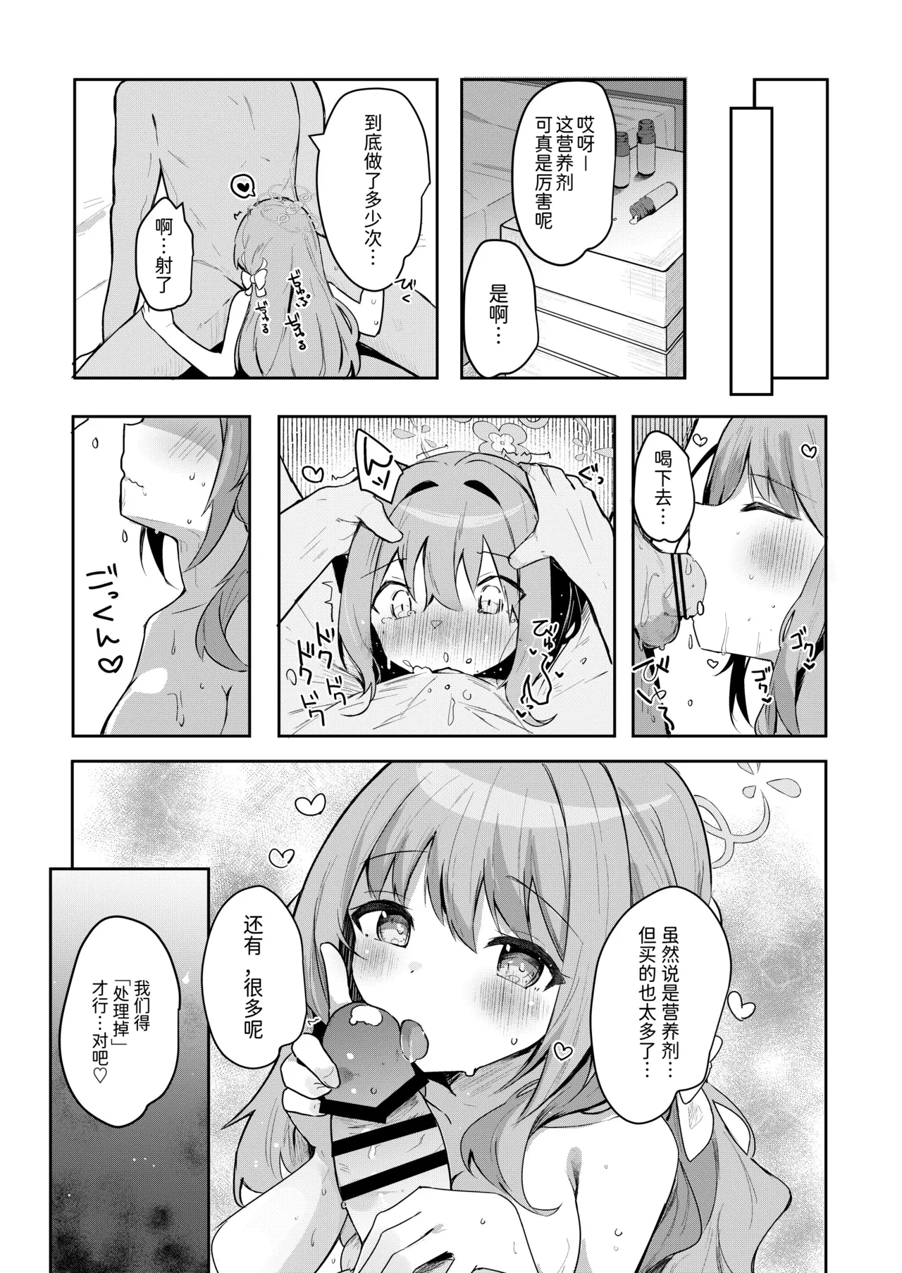 Miyu no Okusuri Delivery - Page 20