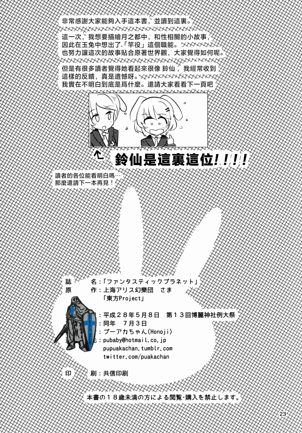 Fantastic Planet  | 美好星球 - Page 24