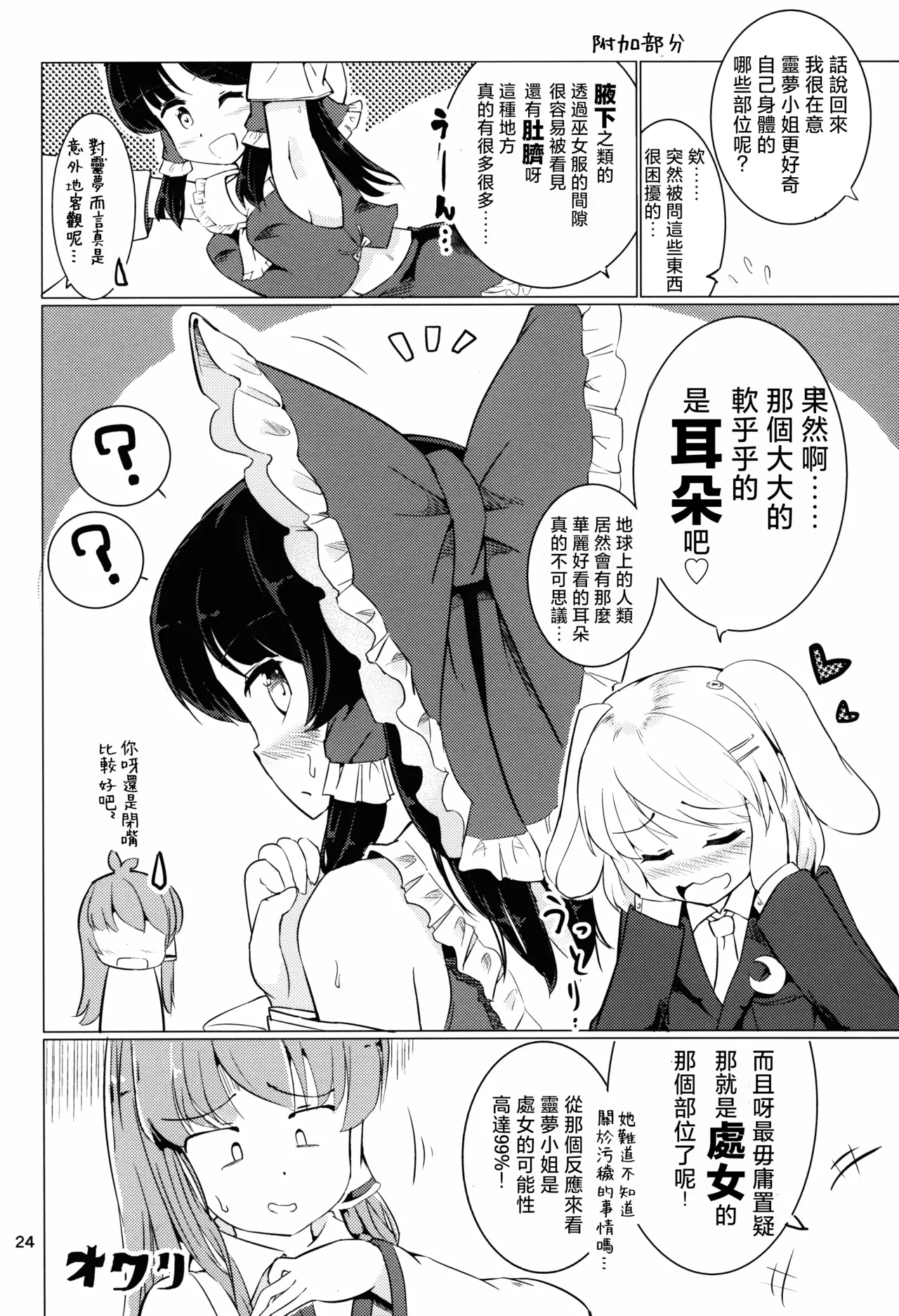 Fantastic Planet  | 美好星球 - Page 25