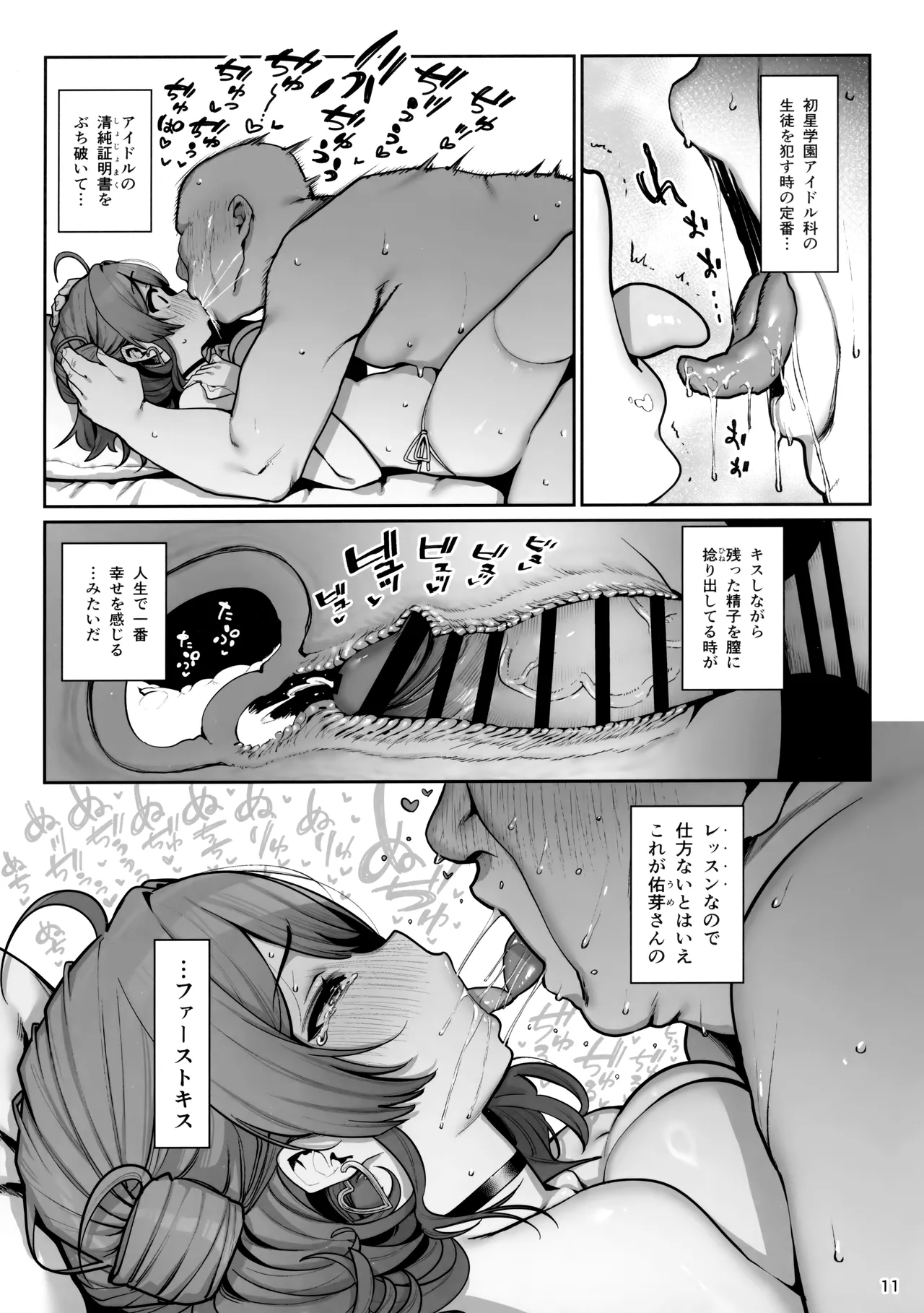 Page 12 of SP Sex Lesson