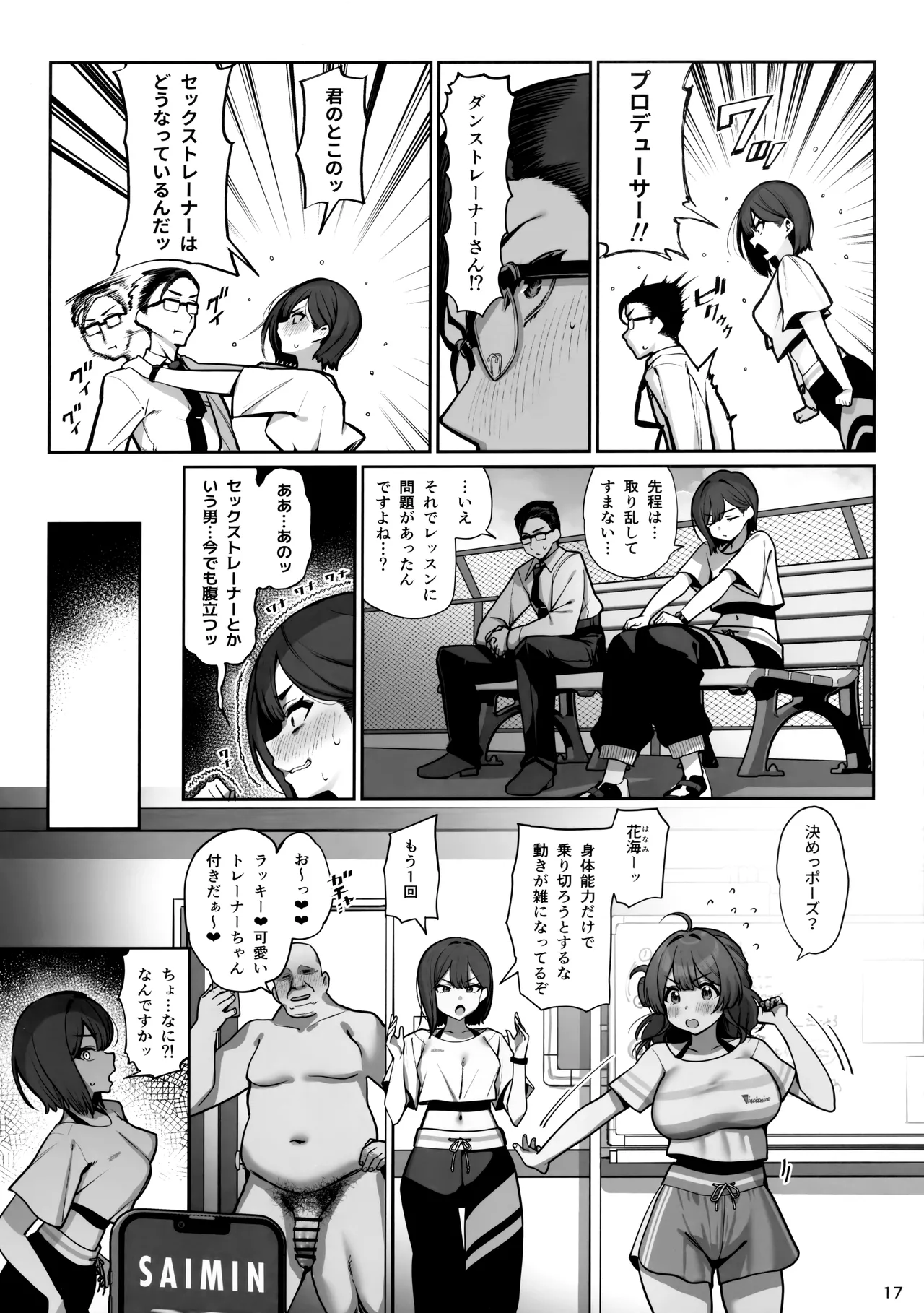 Page 18 of SP Sex Lesson