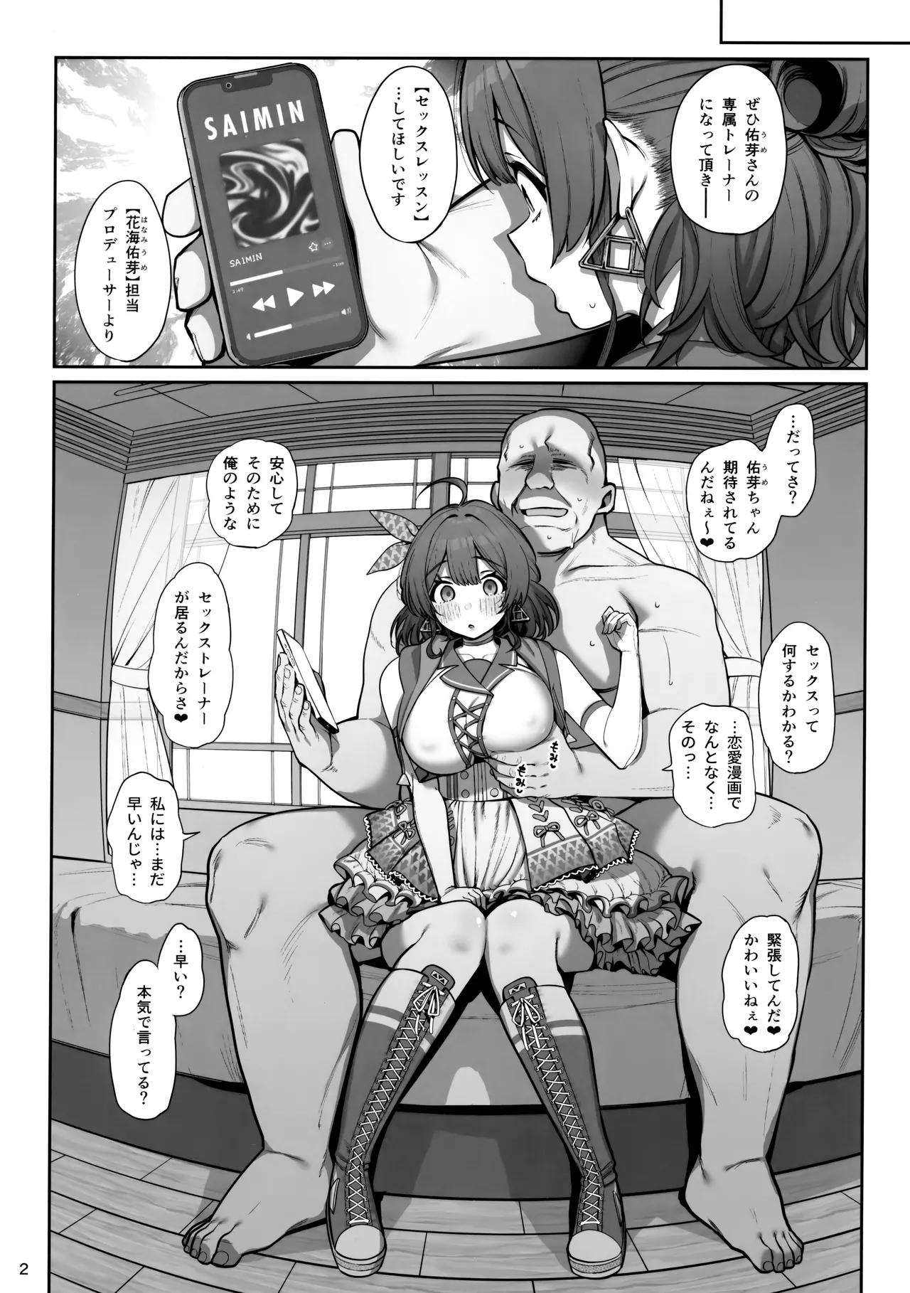 Page 3 of SP Sex Lesson