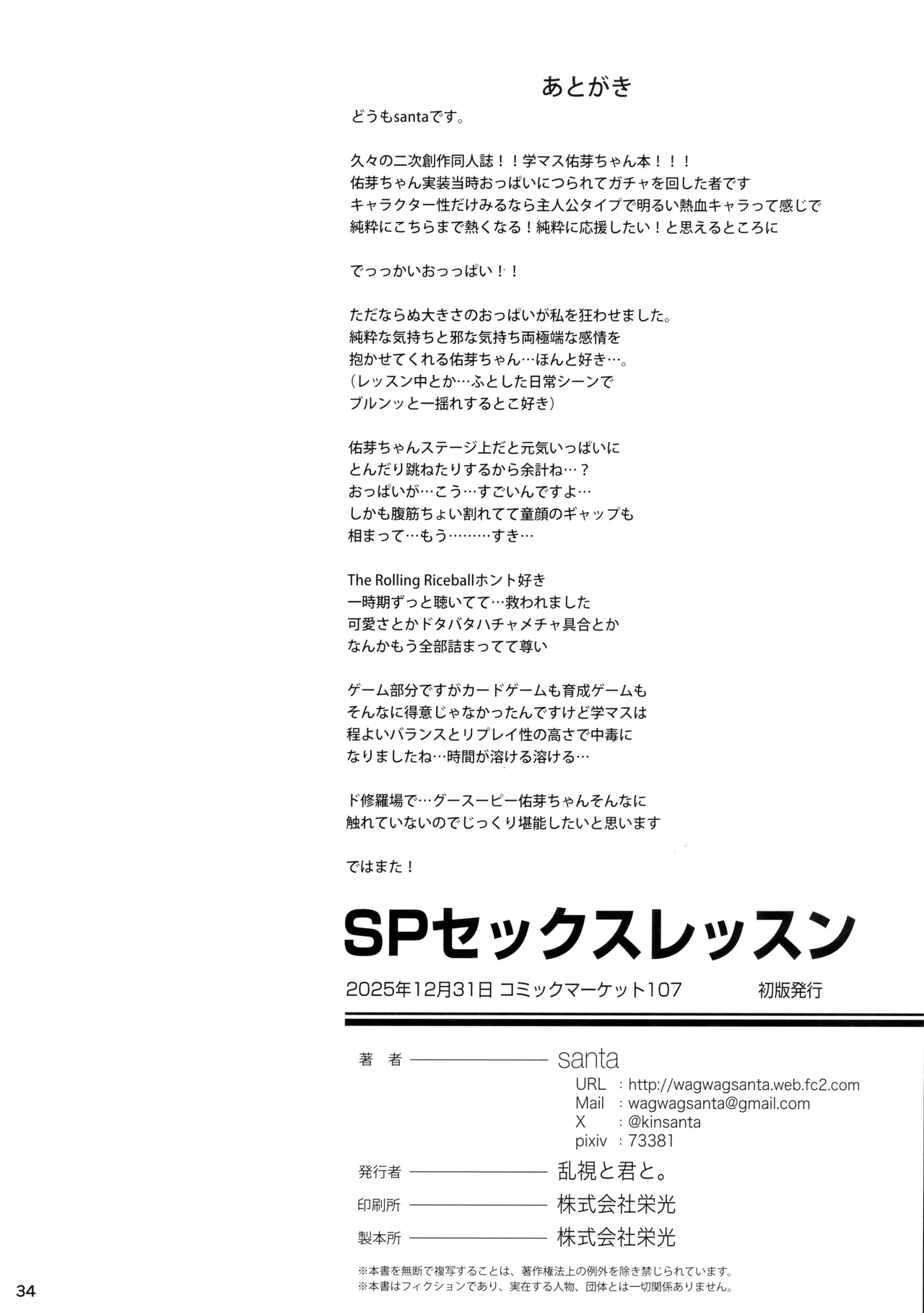 Page 35 of SP Sex Lesson