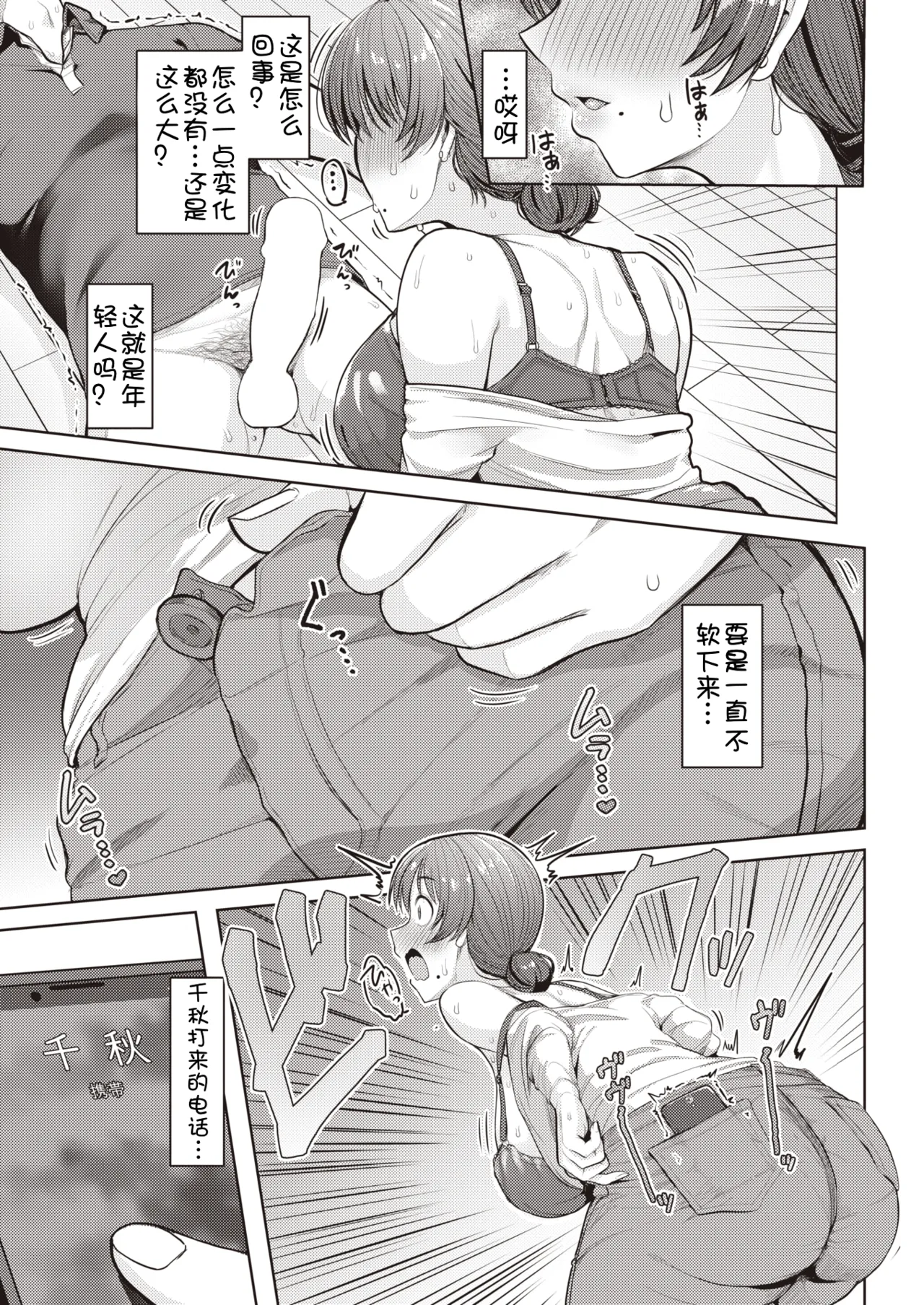 Musume ga kaette kuru made ni - Page 9