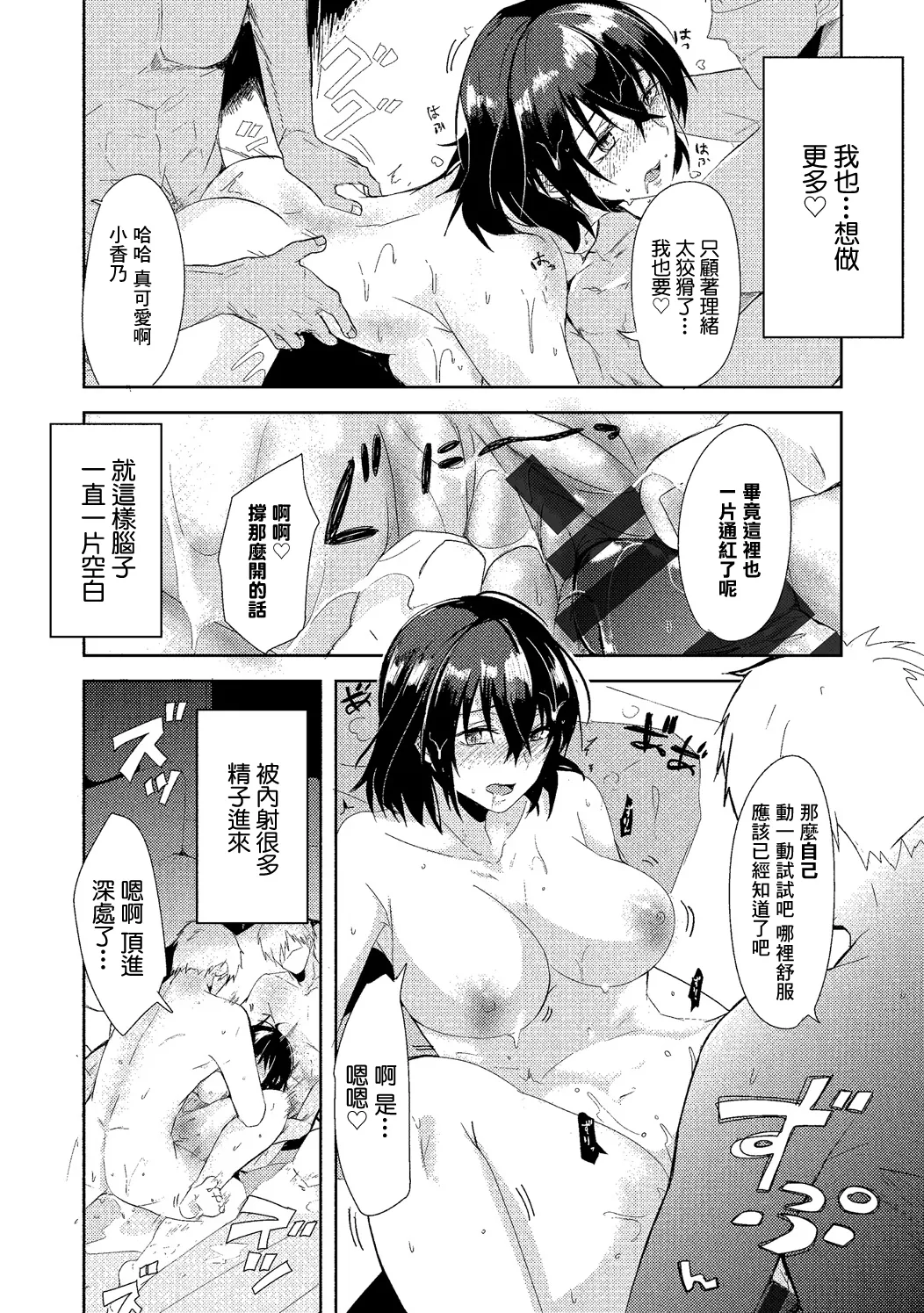 Minna to Issho - Page 18