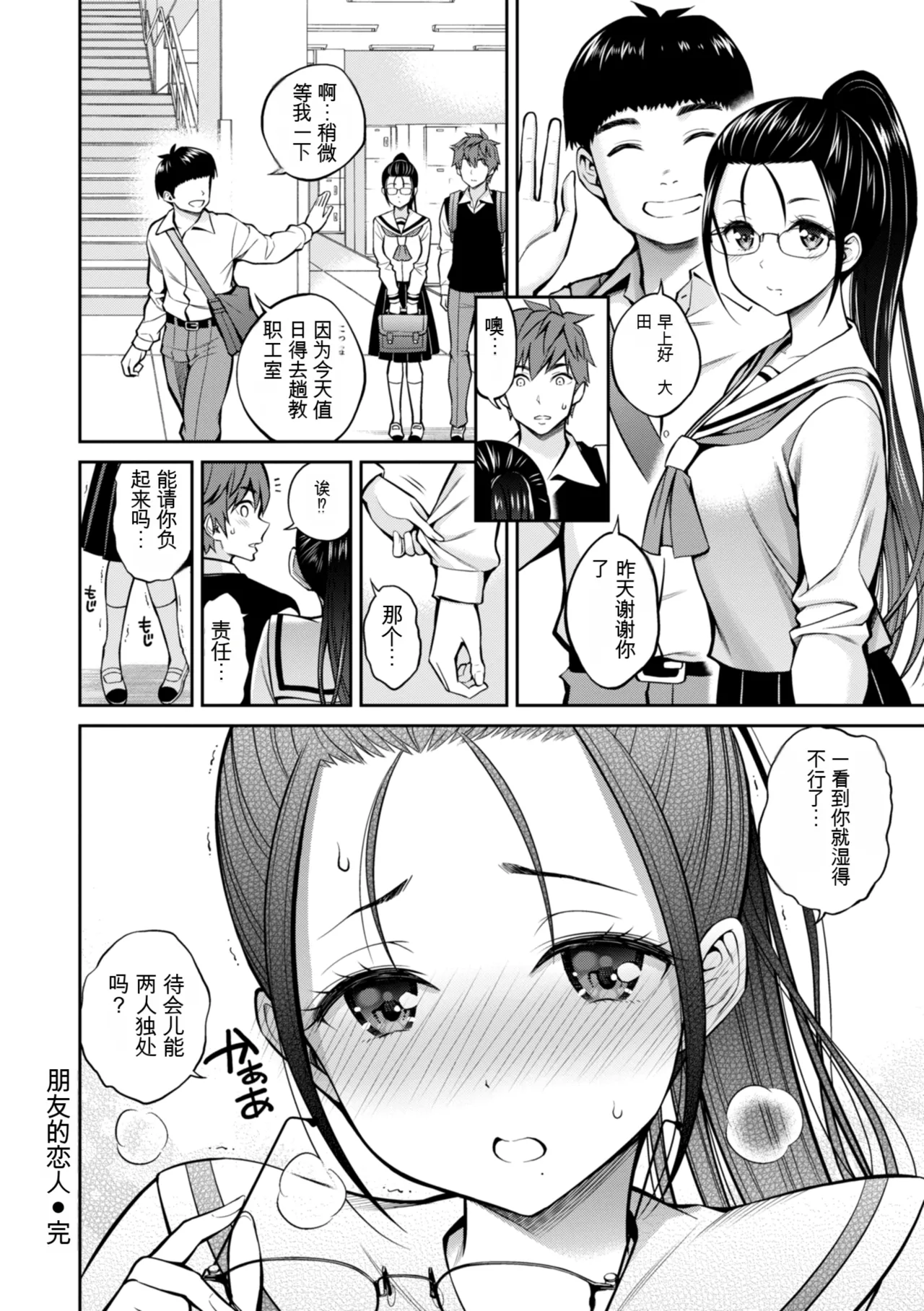 SUSUSU SUNDOME - Page 104
