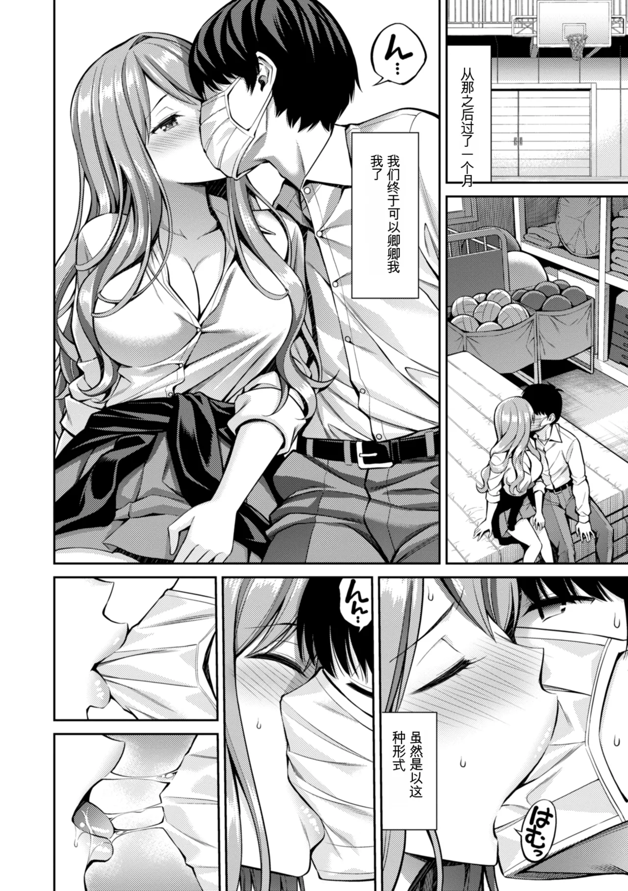 SUSUSU SUNDOME - Page 34