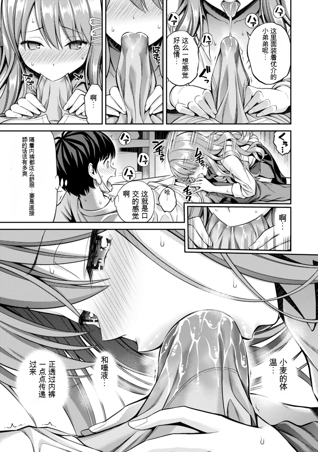 SUSUSU SUNDOME - Page 41