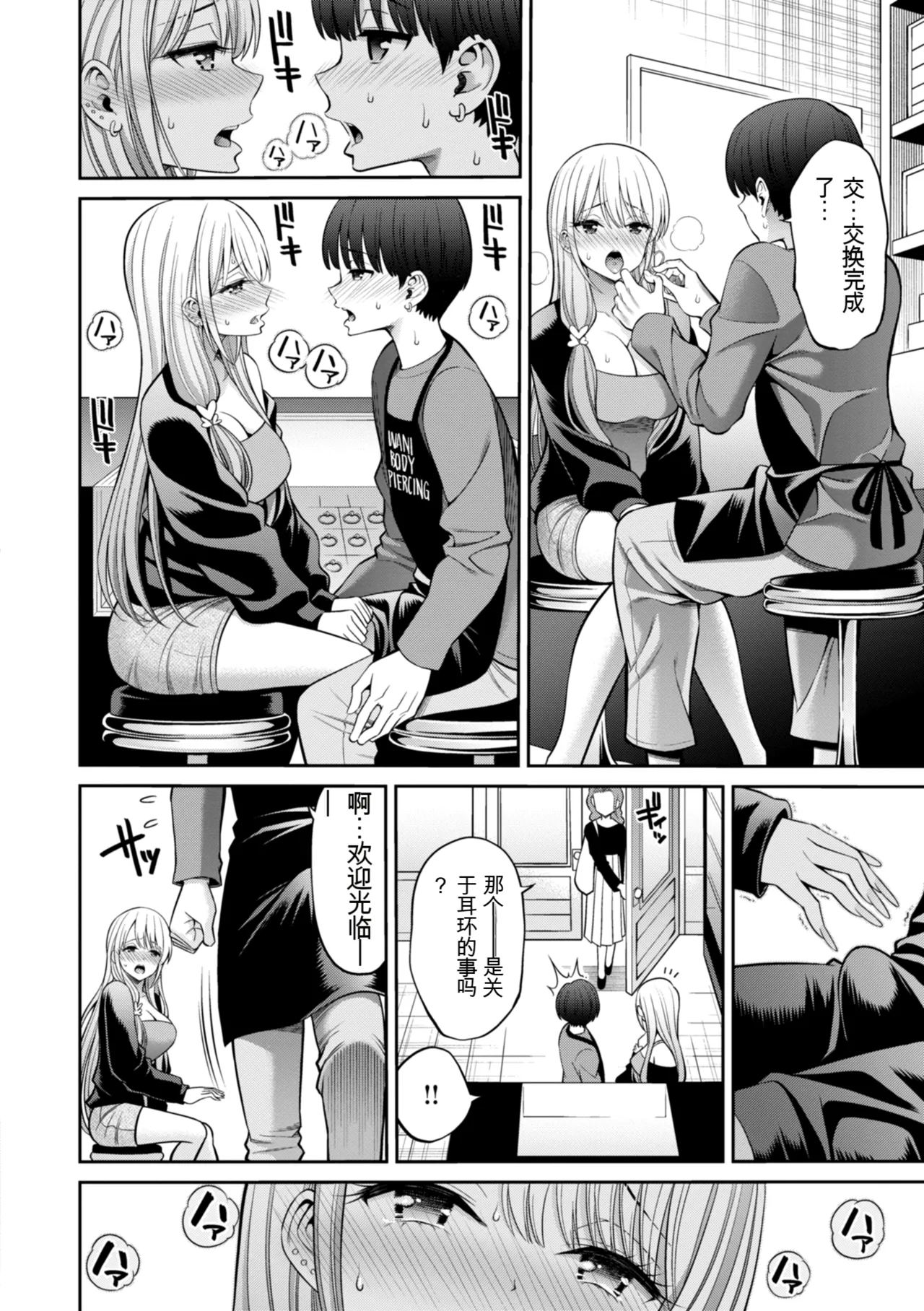 SUSUSU SUNDOME - Page 62