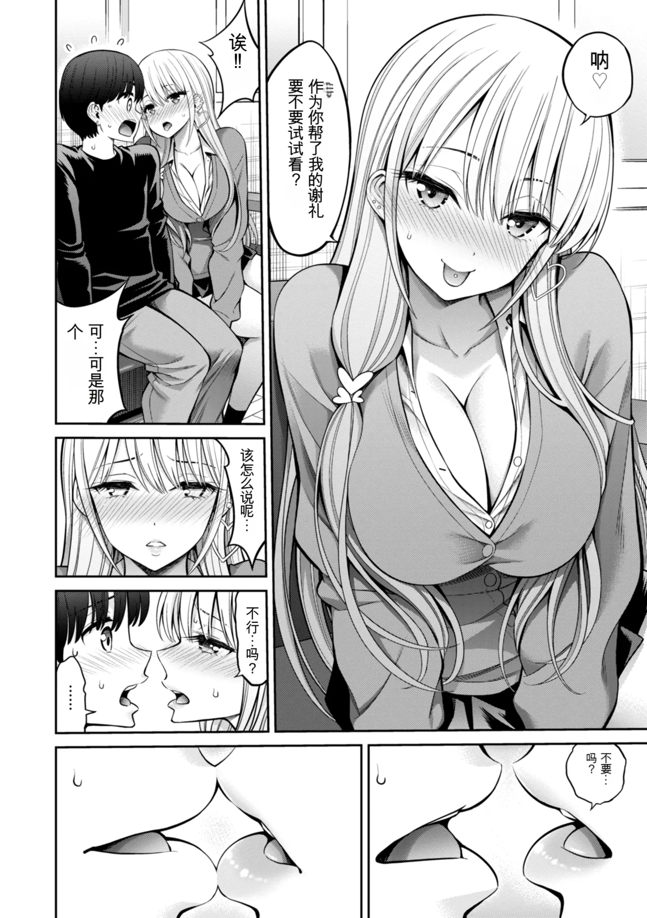 SUSUSU SUNDOME - Page 66