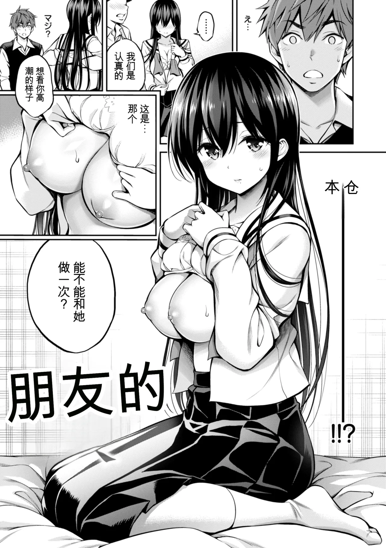 SUSUSU SUNDOME - Page 83