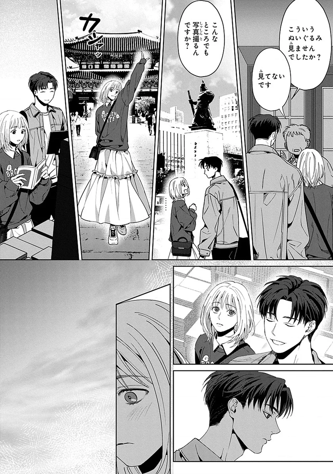 韓国 × トラブル × トラベル - Page 13