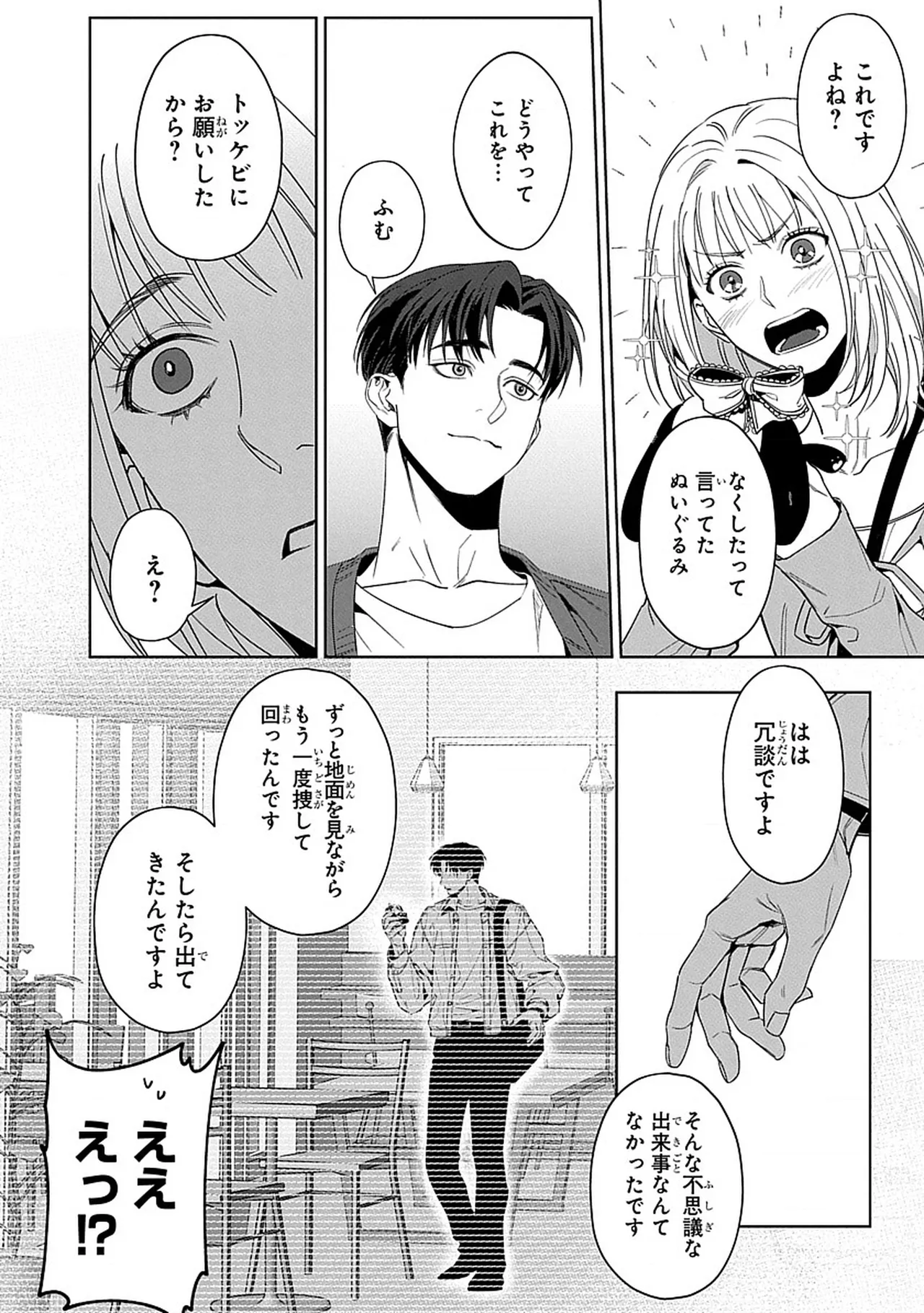 韓国 × トラブル × トラベル - Page 21
