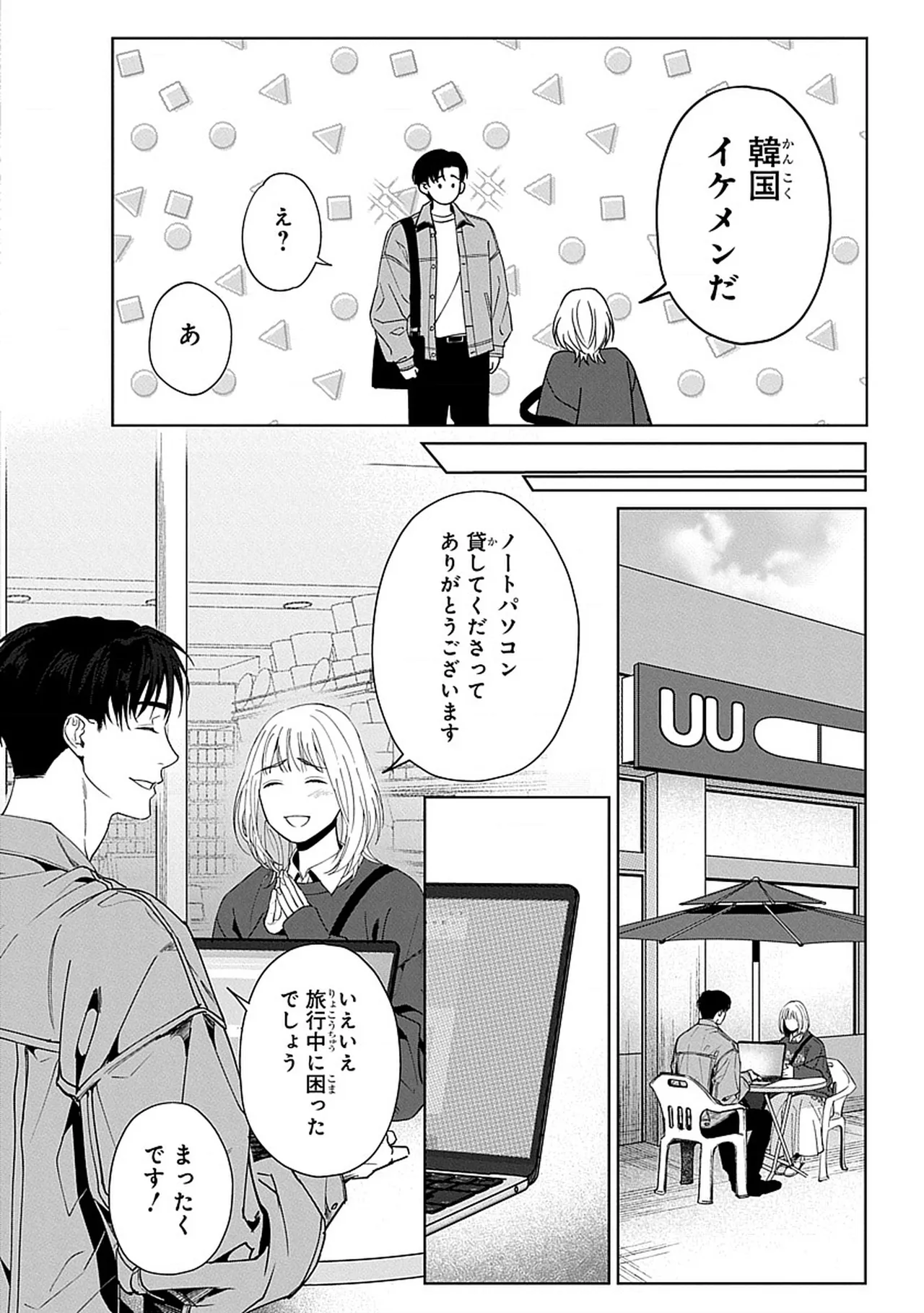 韓国 × トラブル × トラベル - Page 7