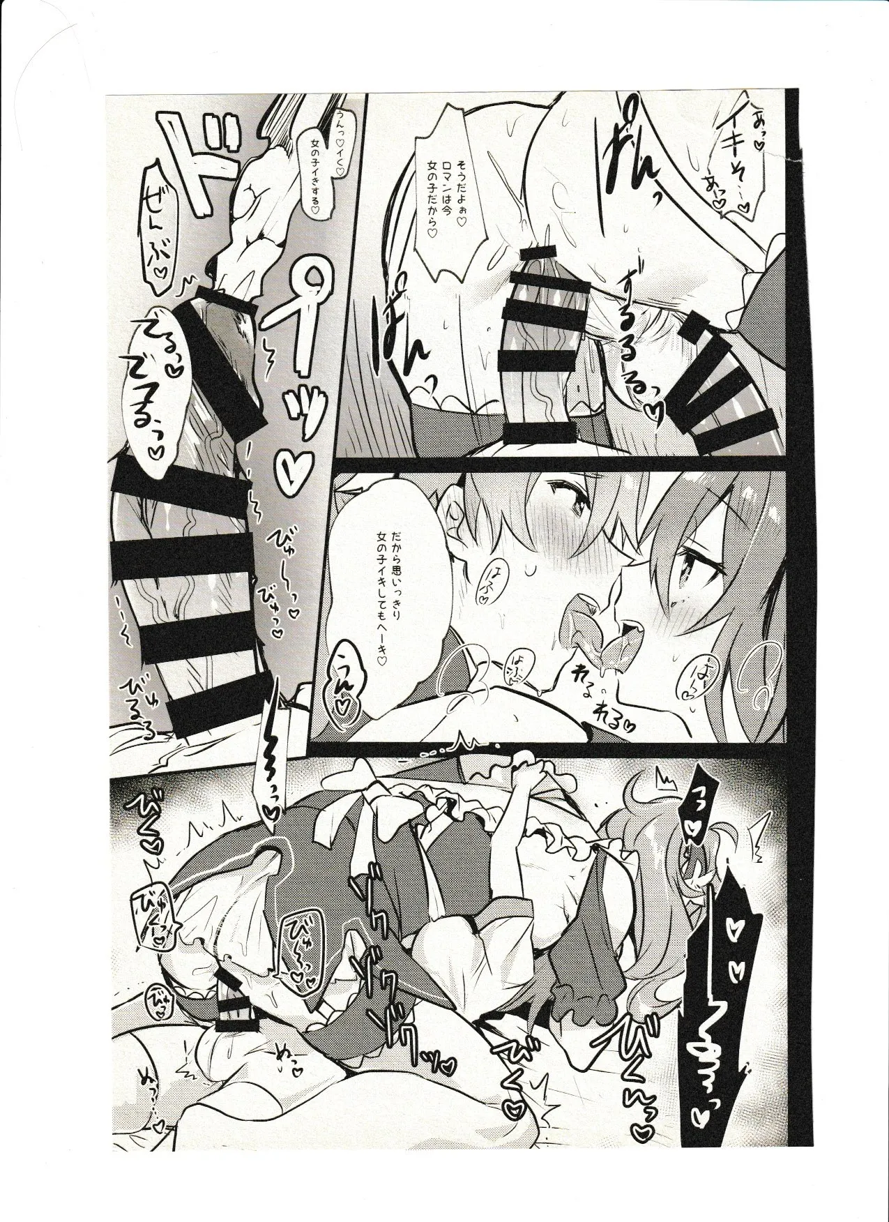 女の子だから恥ずかしくないもん!! - Page 12