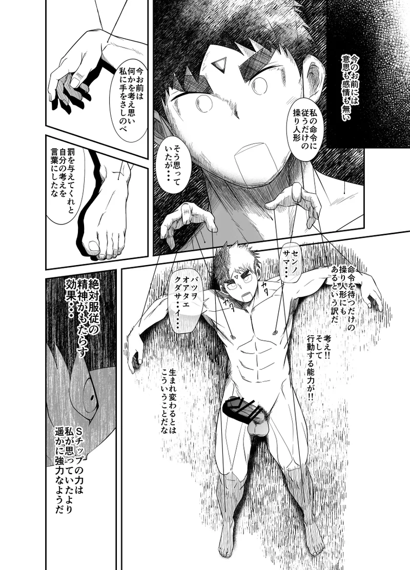 Nude Soldier Plus - Page 68