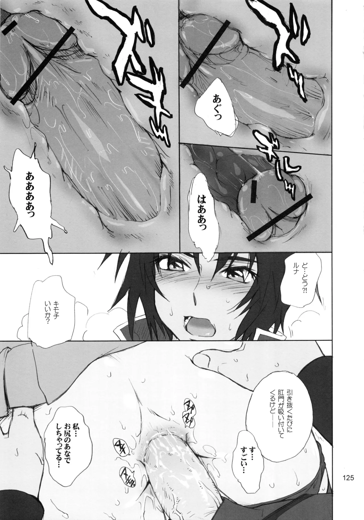 Moon Ruler Chronicle 3 - Page 126