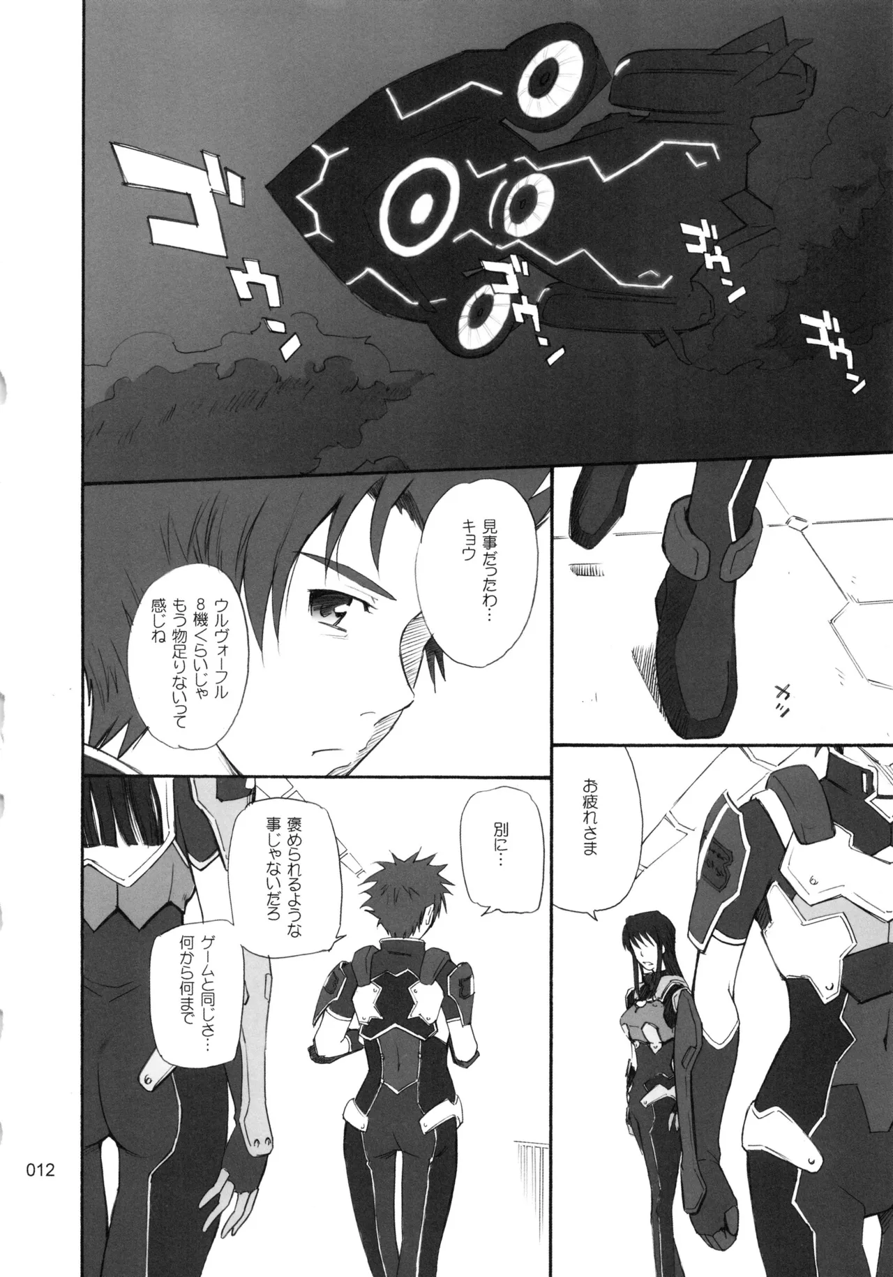 Moon Ruler Chronicle 3 - Page 13