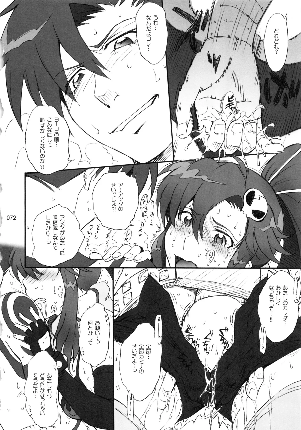 Moon Ruler Chronicle 3 - Page 73