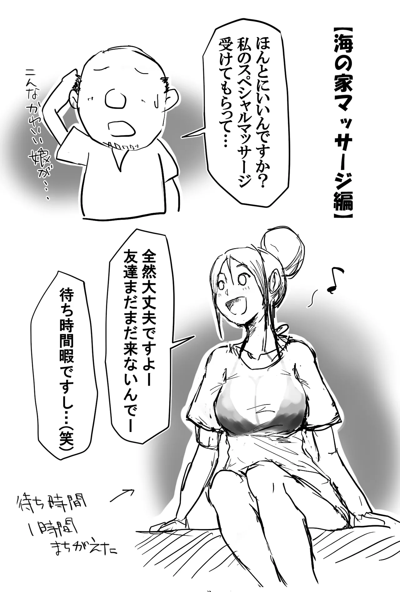 海の家マッサージ編 - Page 1