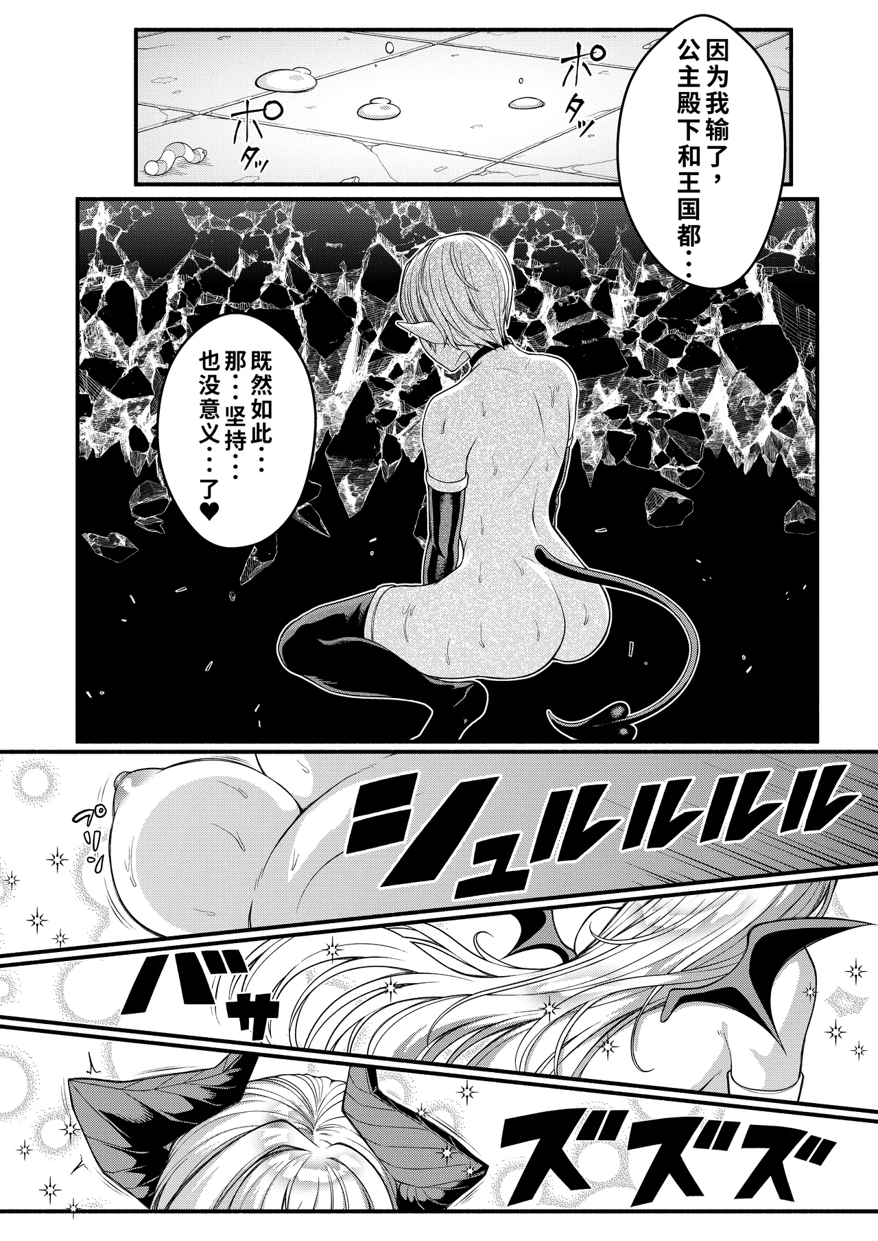 Akuochi Kishi no Gaisen | 恶堕骑士的凯旋 - Page 26