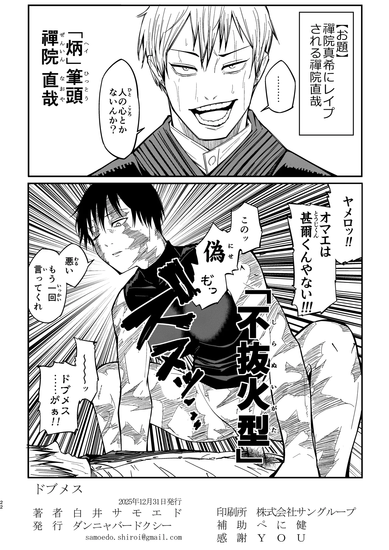 Dobumesu - Page 22