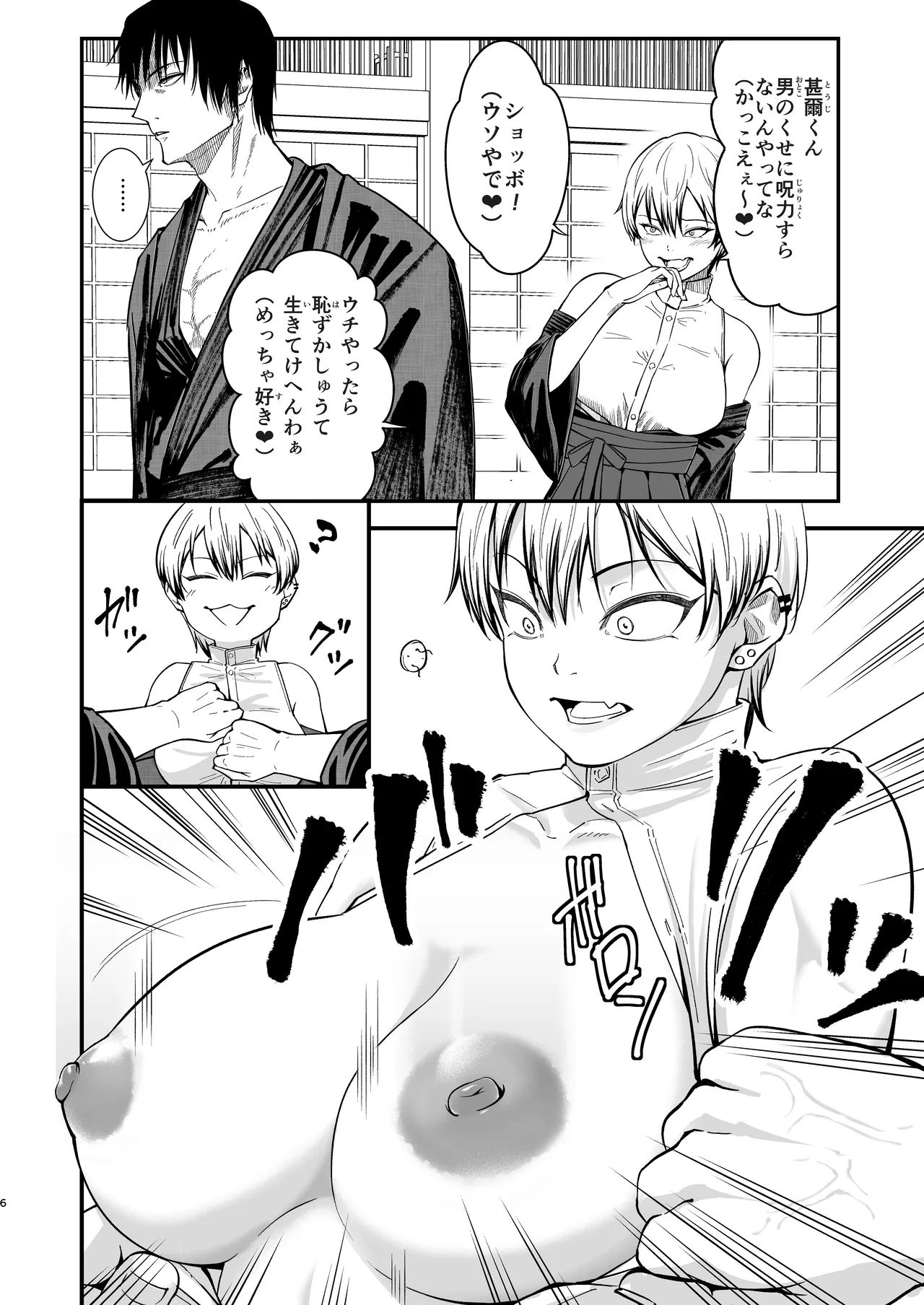 Dobumesu - Page 6