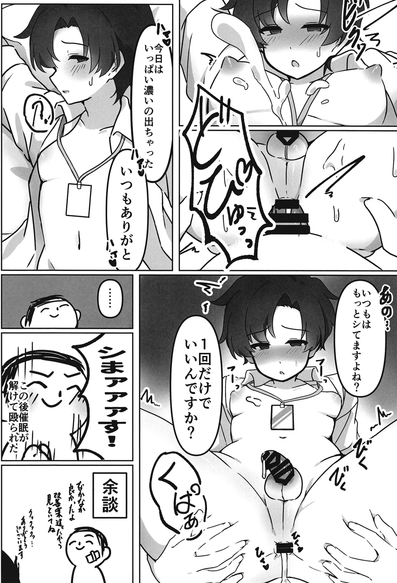 Sensei to Sensei ga Cosplay Ecchi Suru Hon - Page 28