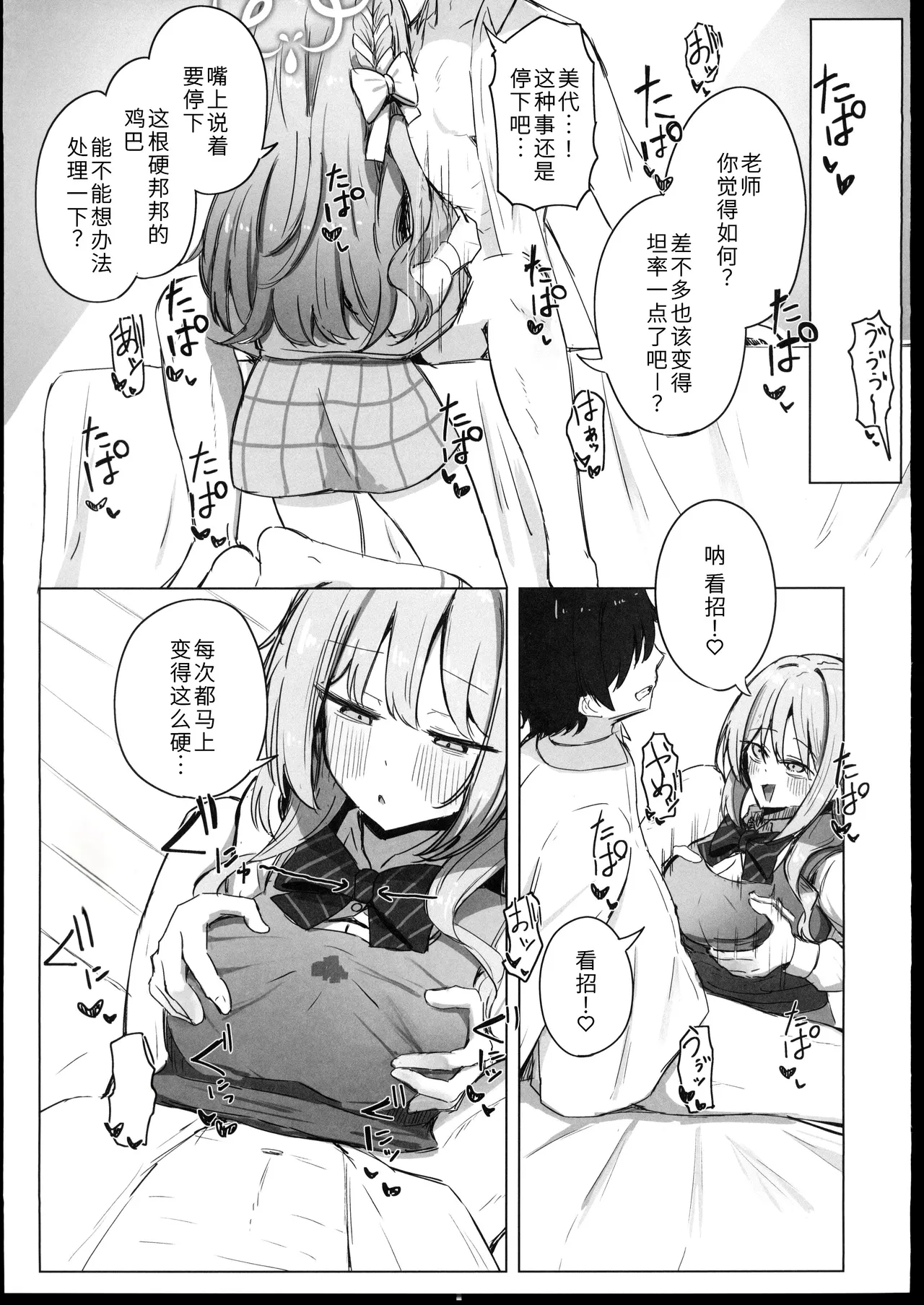Yume nara Zenbu Gouhou desu kara - Page 12