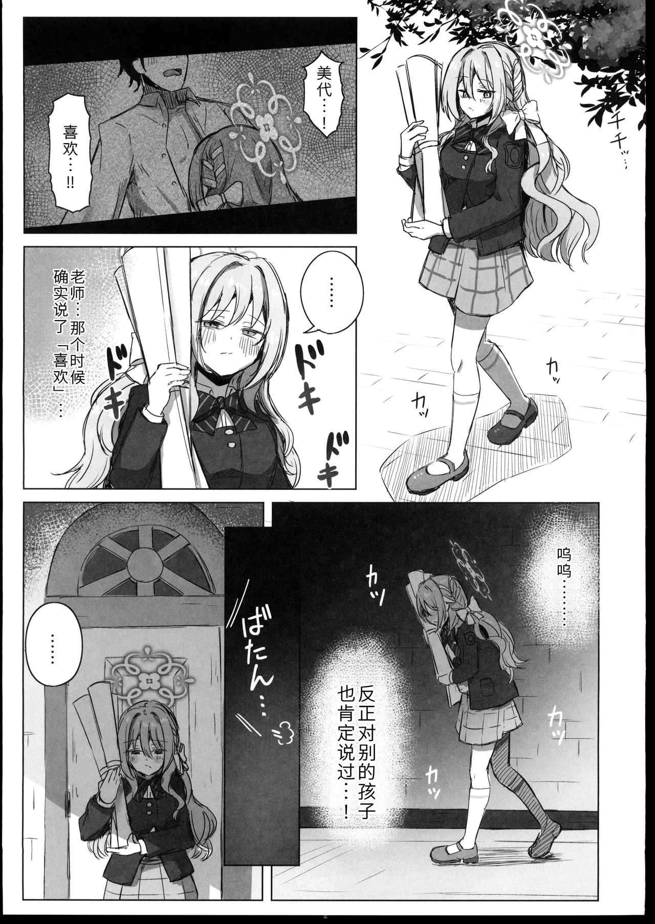 Yume nara Zenbu Gouhou desu kara - Page 16