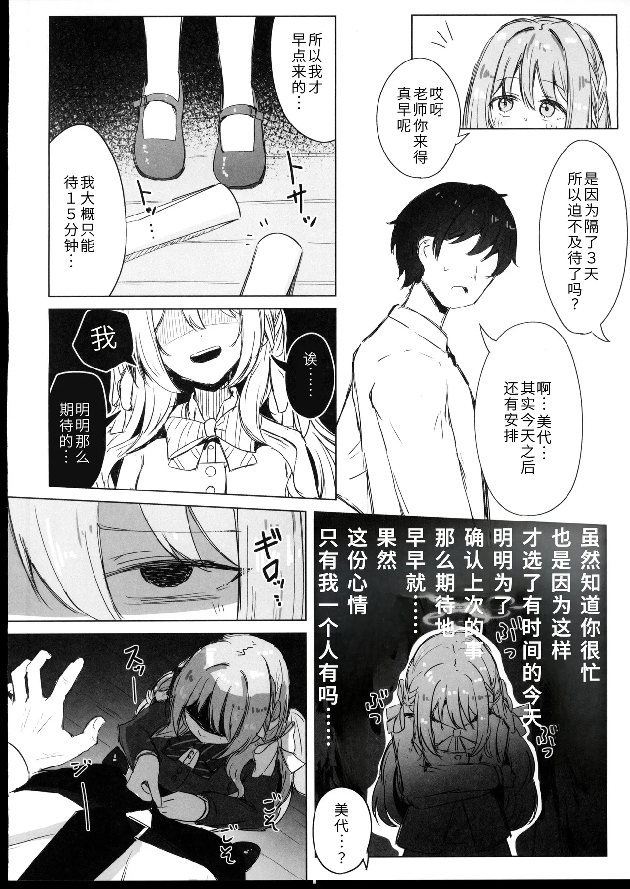 Yume nara Zenbu Gouhou desu kara - Page 17