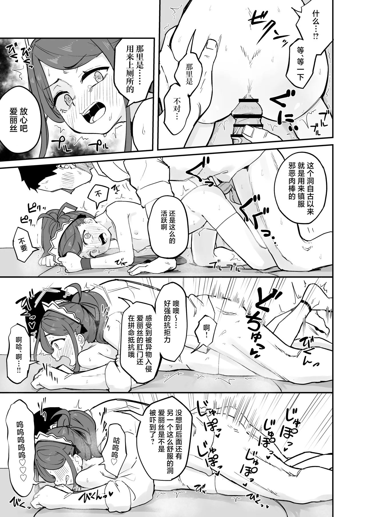 Alice, Erosugiru | 爱丽丝，实在太色了 - Page 21