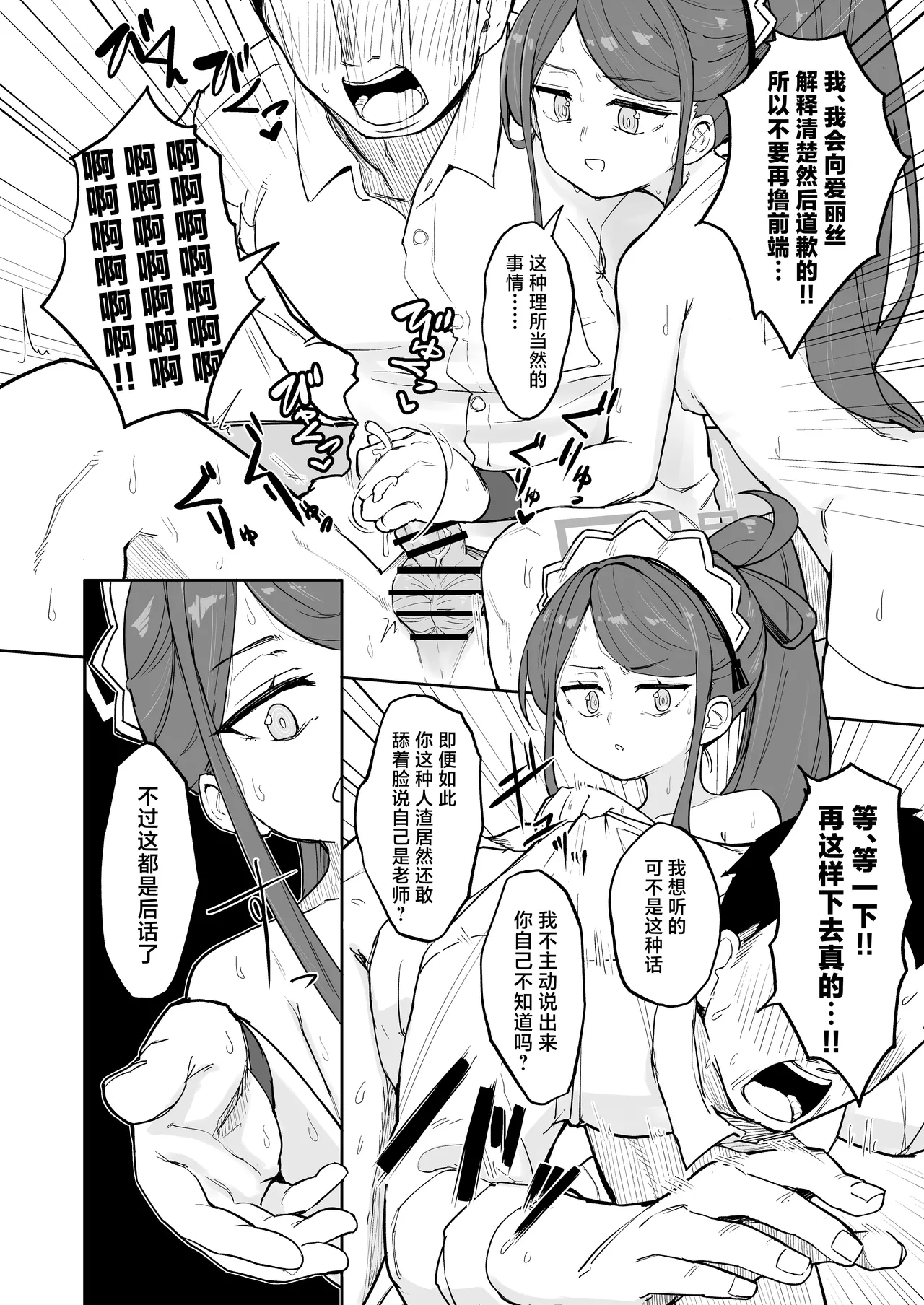 Alice, Erosugiru | 爱丽丝，实在太色了 - Page 26