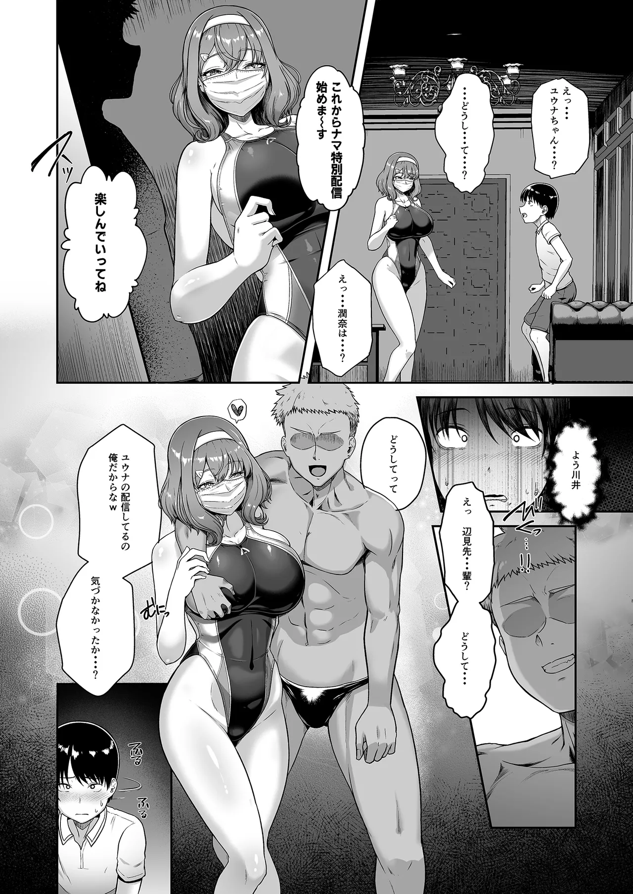 Rental Suieibu Kanojo 4 - Page 17
