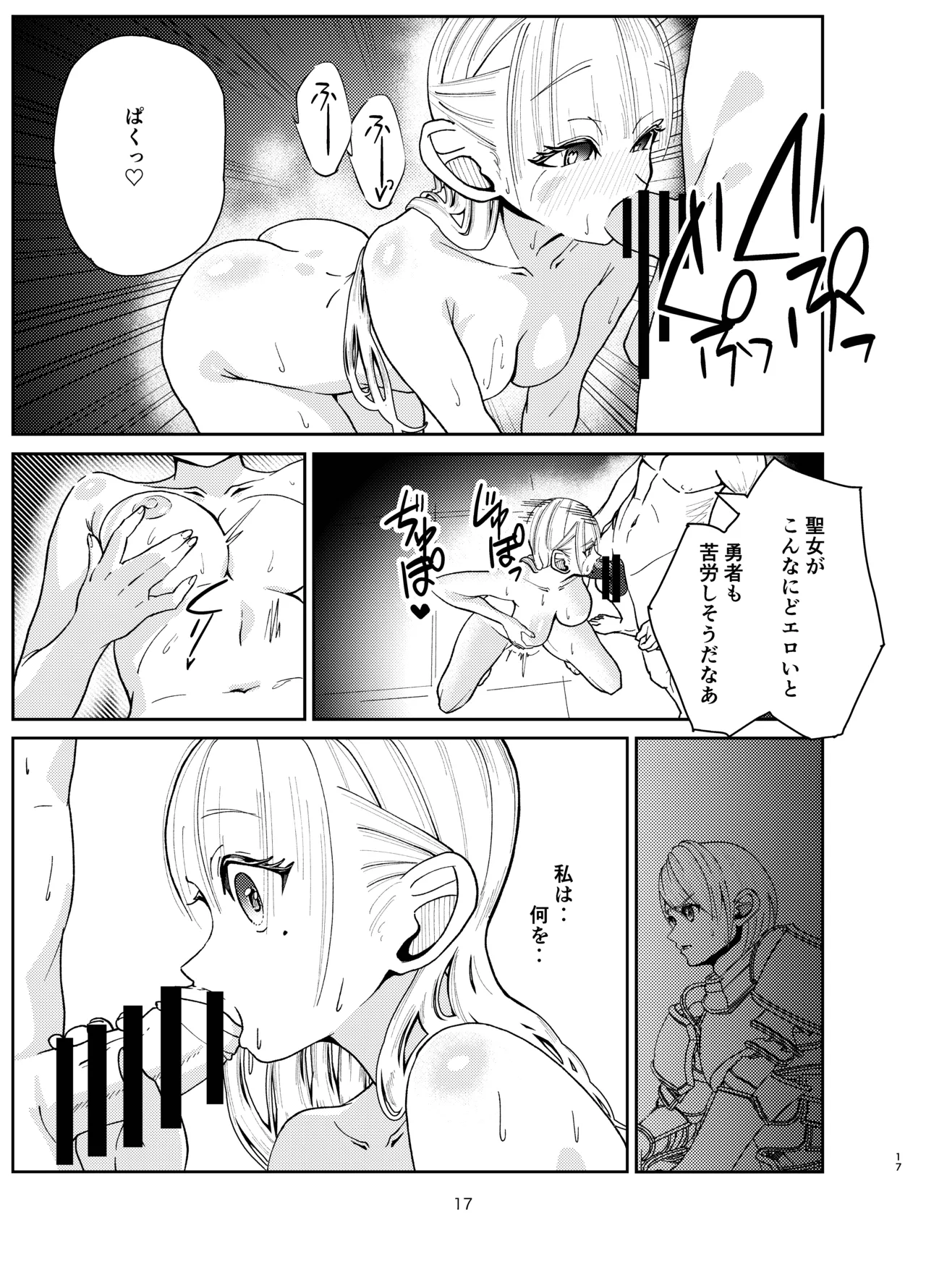 Yuusha ga Sukuenakatta Sekai - Page 16