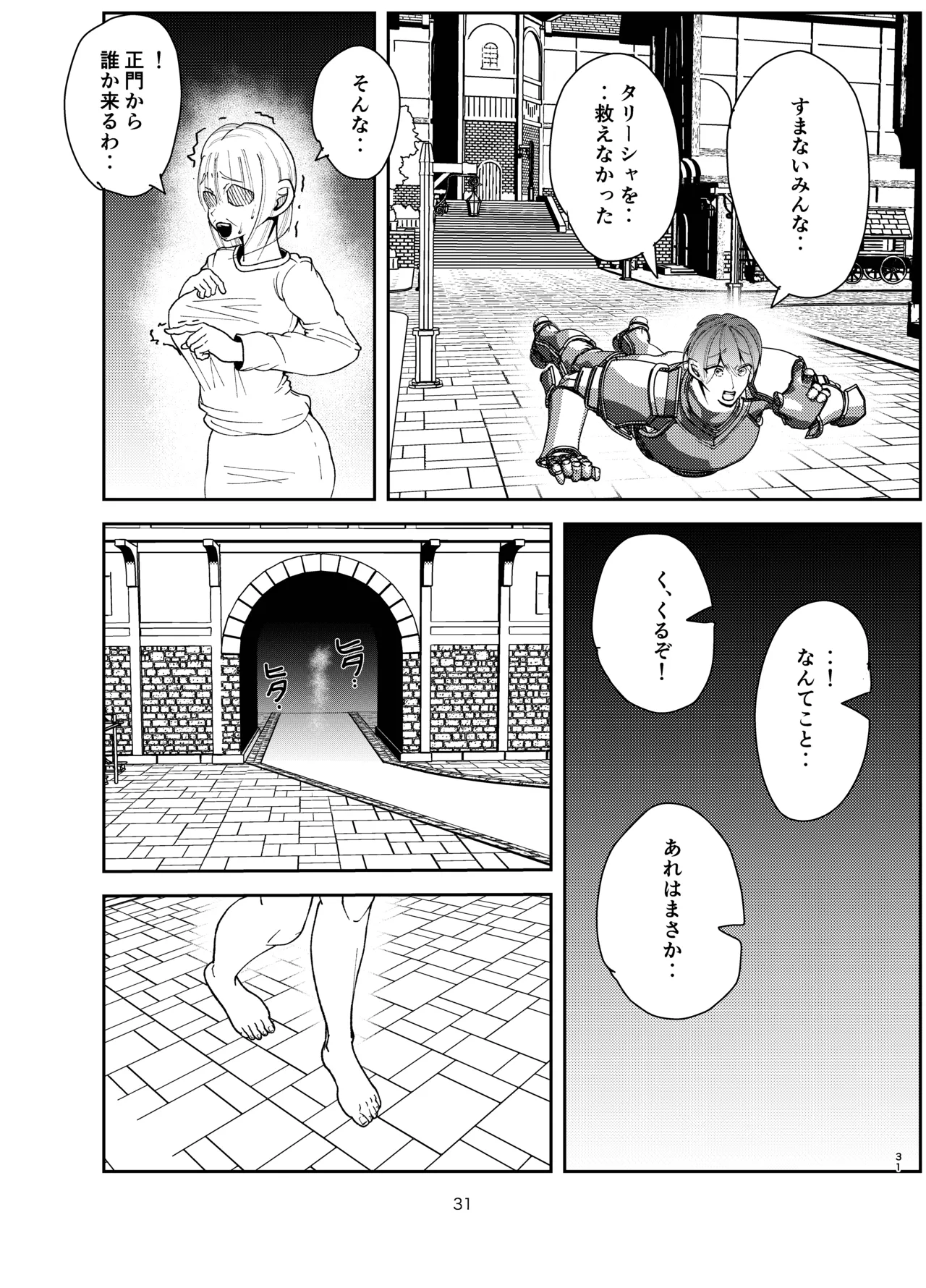 Yuusha ga Sukuenakatta Sekai - Page 30
