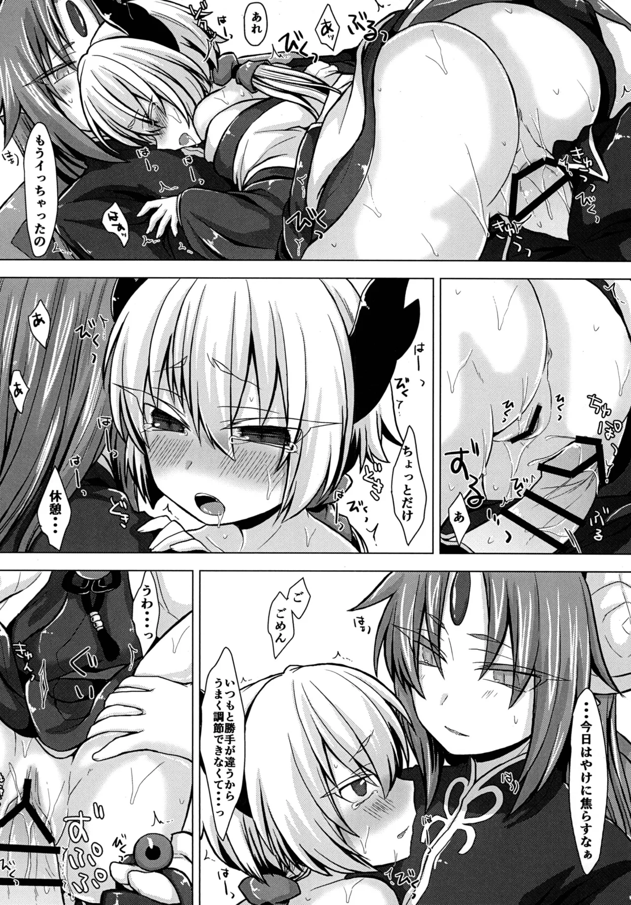 Akusama. Sono 2 - Page 15