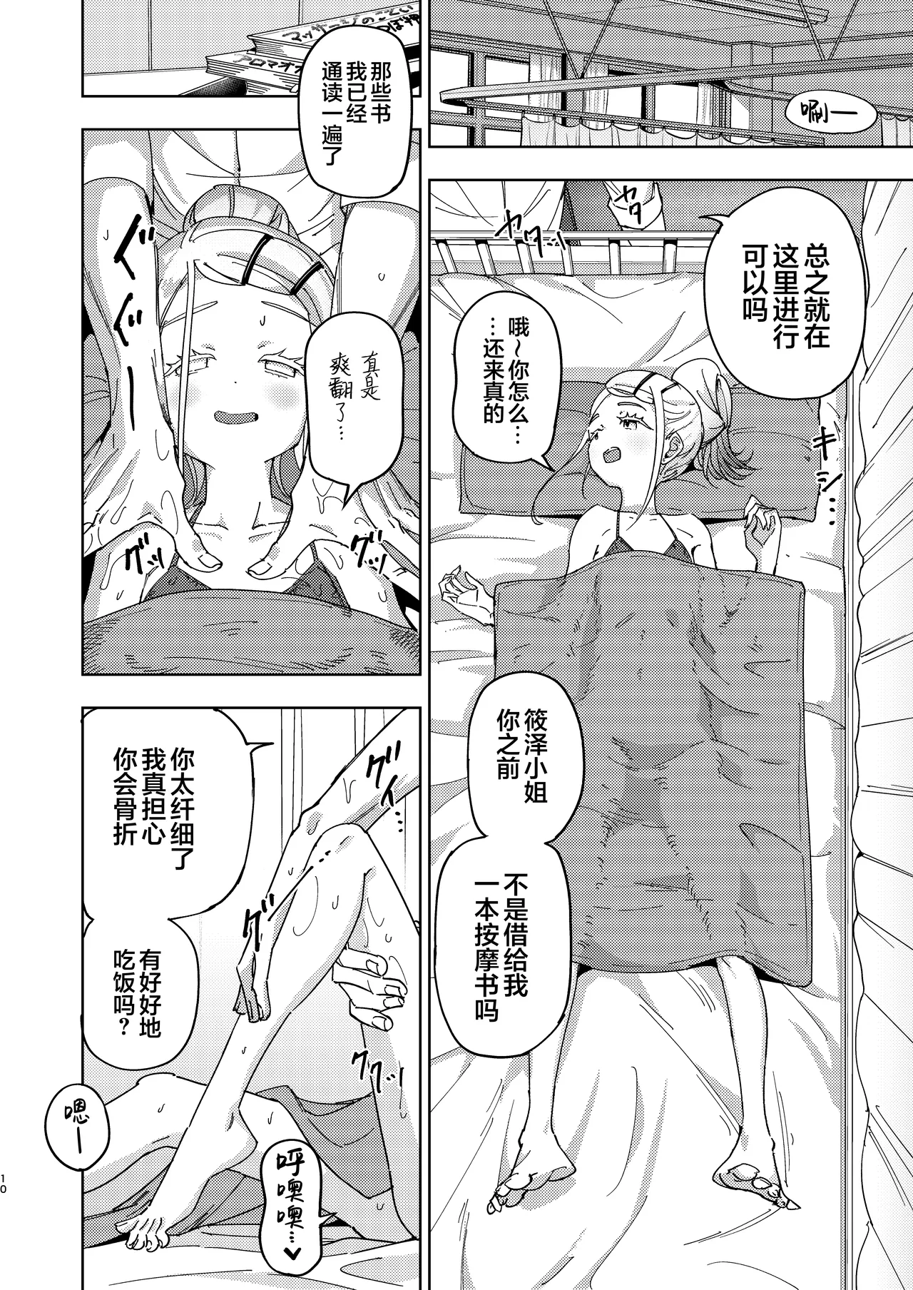 Shinosawa Hiro Tokubetsu Lesson | 筱泽广特别课程 - Page 10