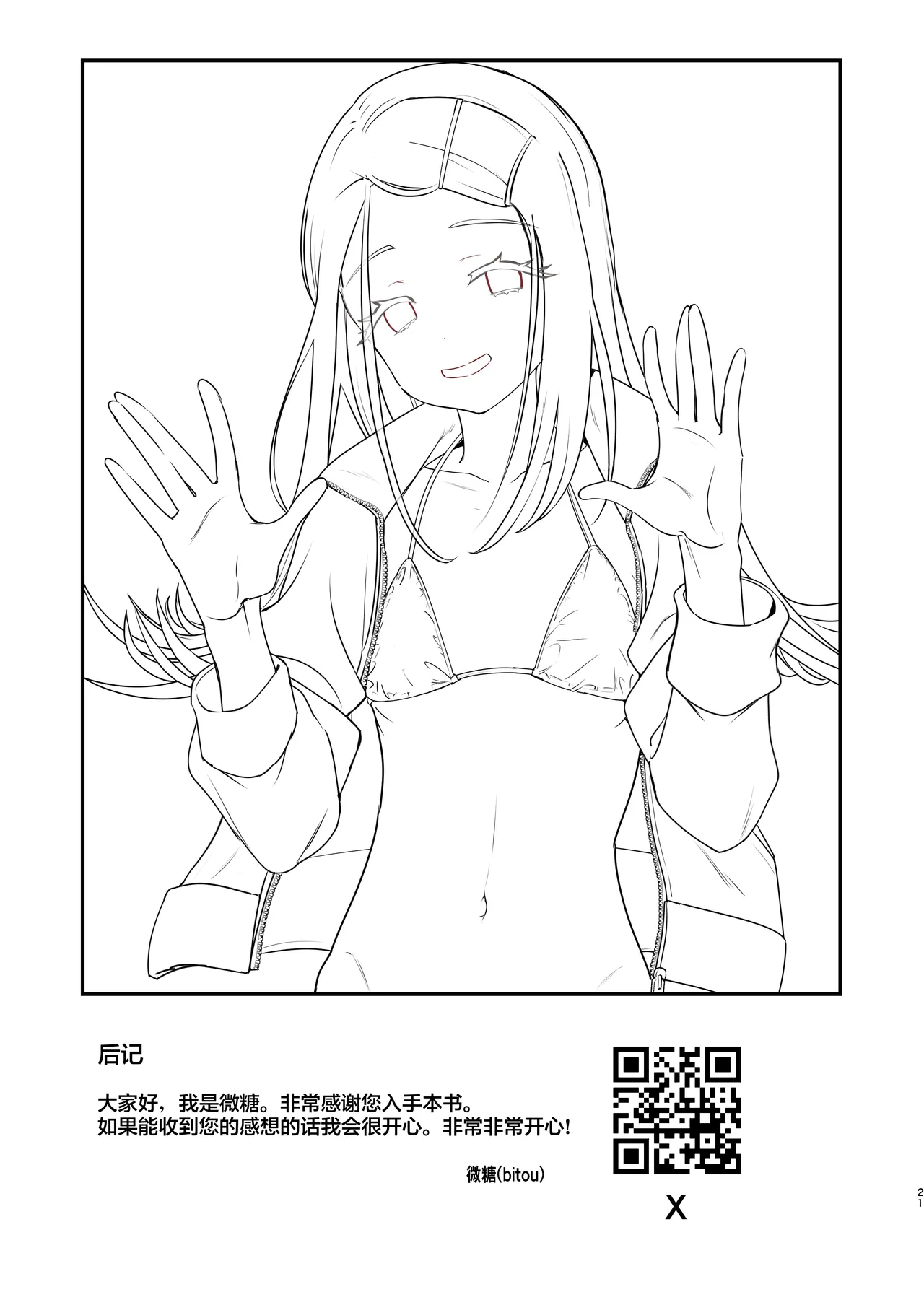 Shinosawa Hiro Tokubetsu Lesson | 筱泽广特别课程 - Page 21