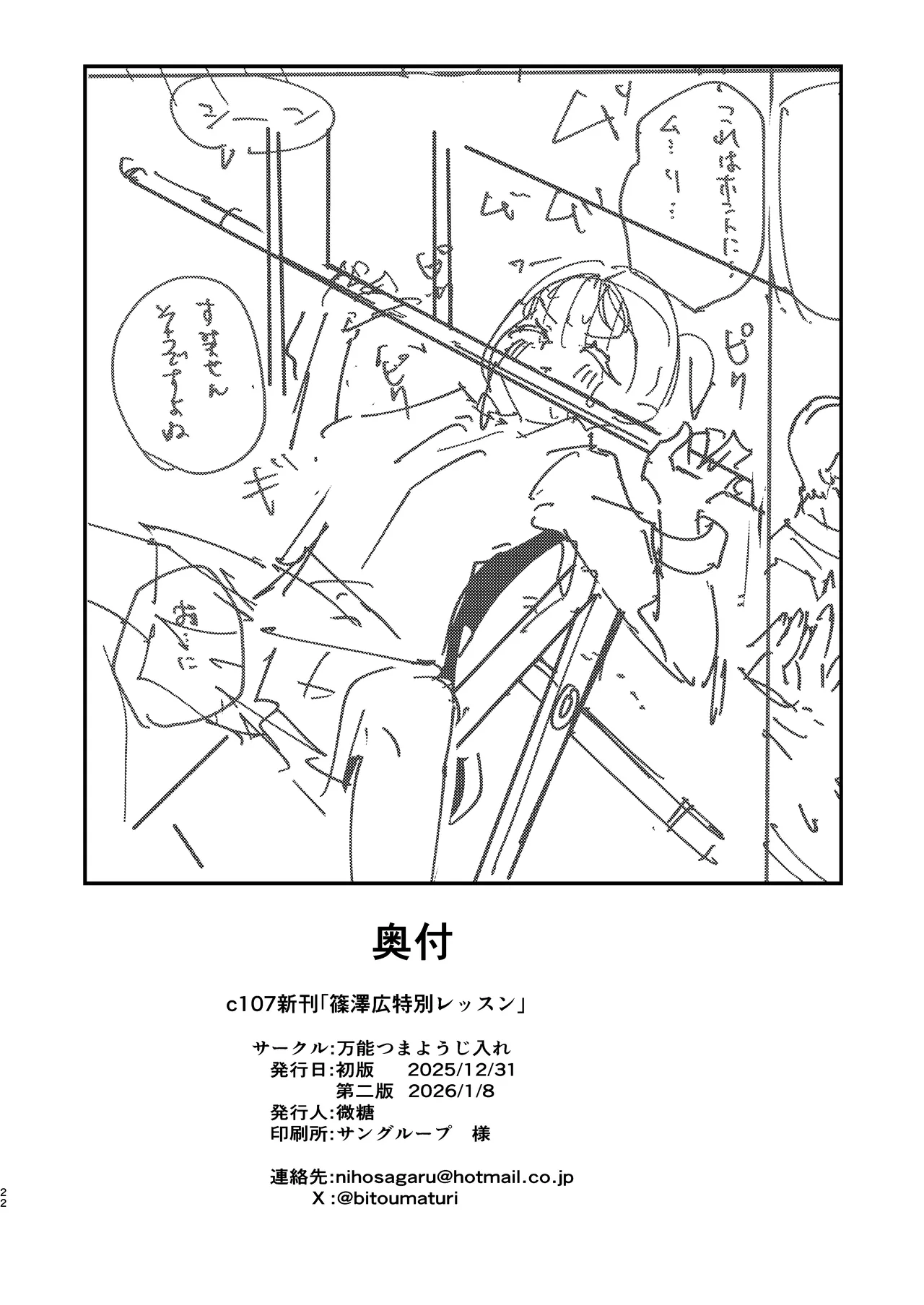 Shinosawa Hiro Tokubetsu Lesson | 筱泽广特别课程 - Page 22