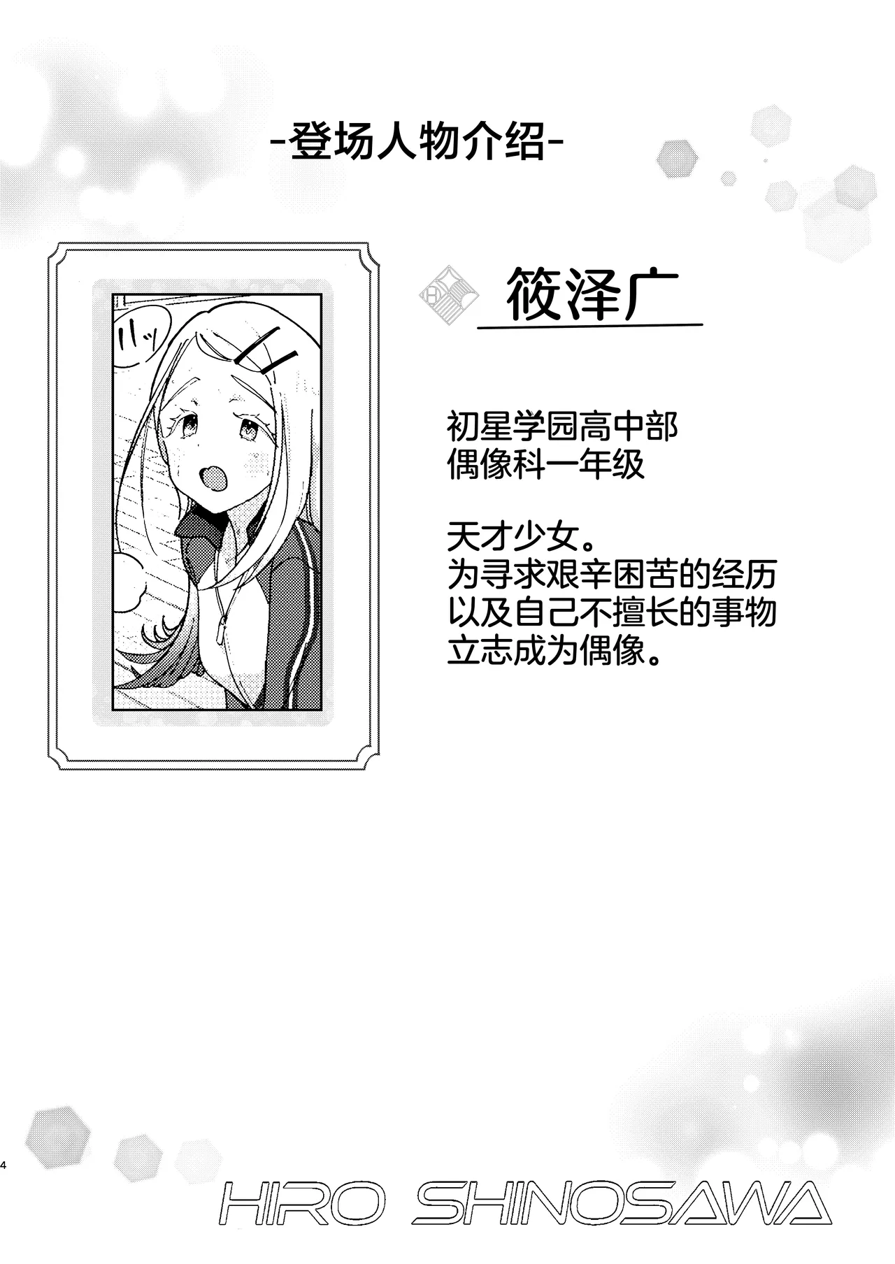 Shinosawa Hiro Tokubetsu Lesson | 筱泽广特别课程 - Page 4