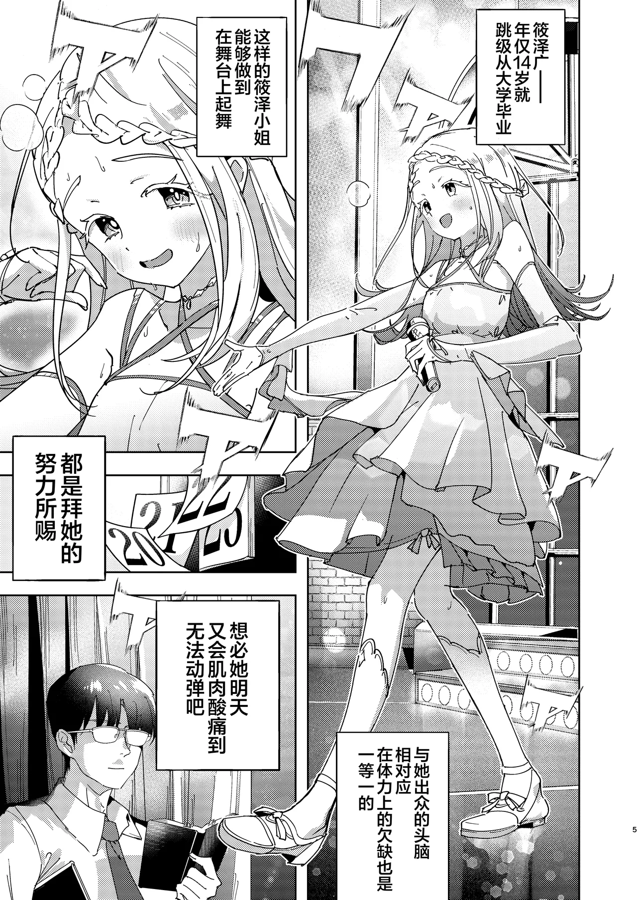 Shinosawa Hiro Tokubetsu Lesson | 筱泽广特别课程 - Page 5